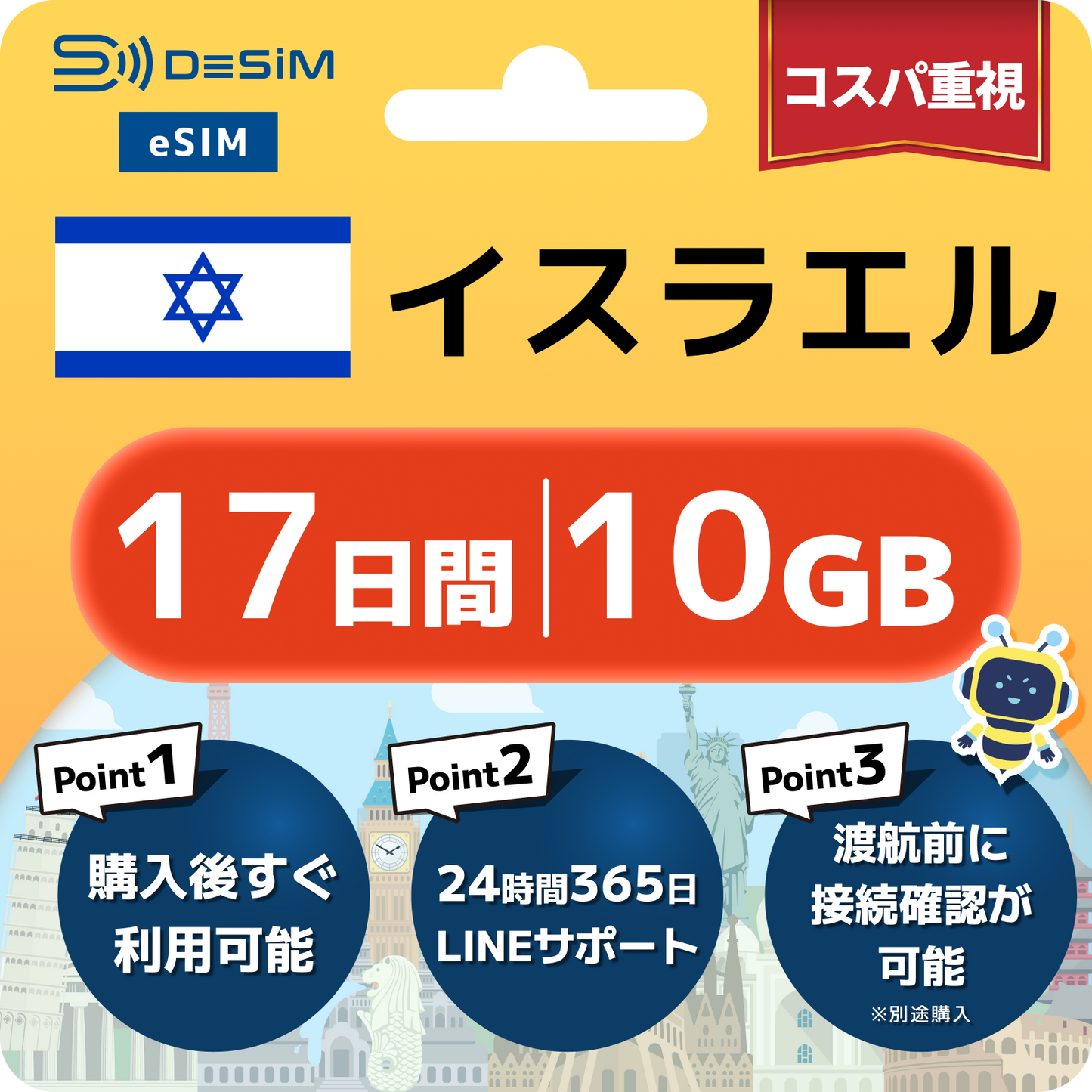 イスラエル eSIM（11~20日間）500MB～50GB選択可能 即日開通 テザリング対応