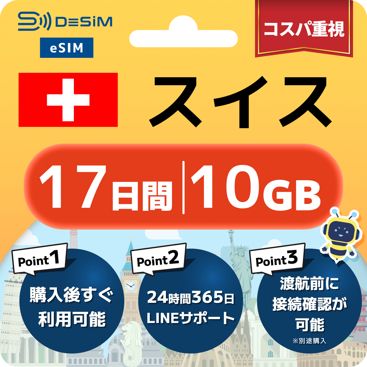 スイス eSIM（11~20日間）500MB～50GB選択可能 即日開通 テザリング対応