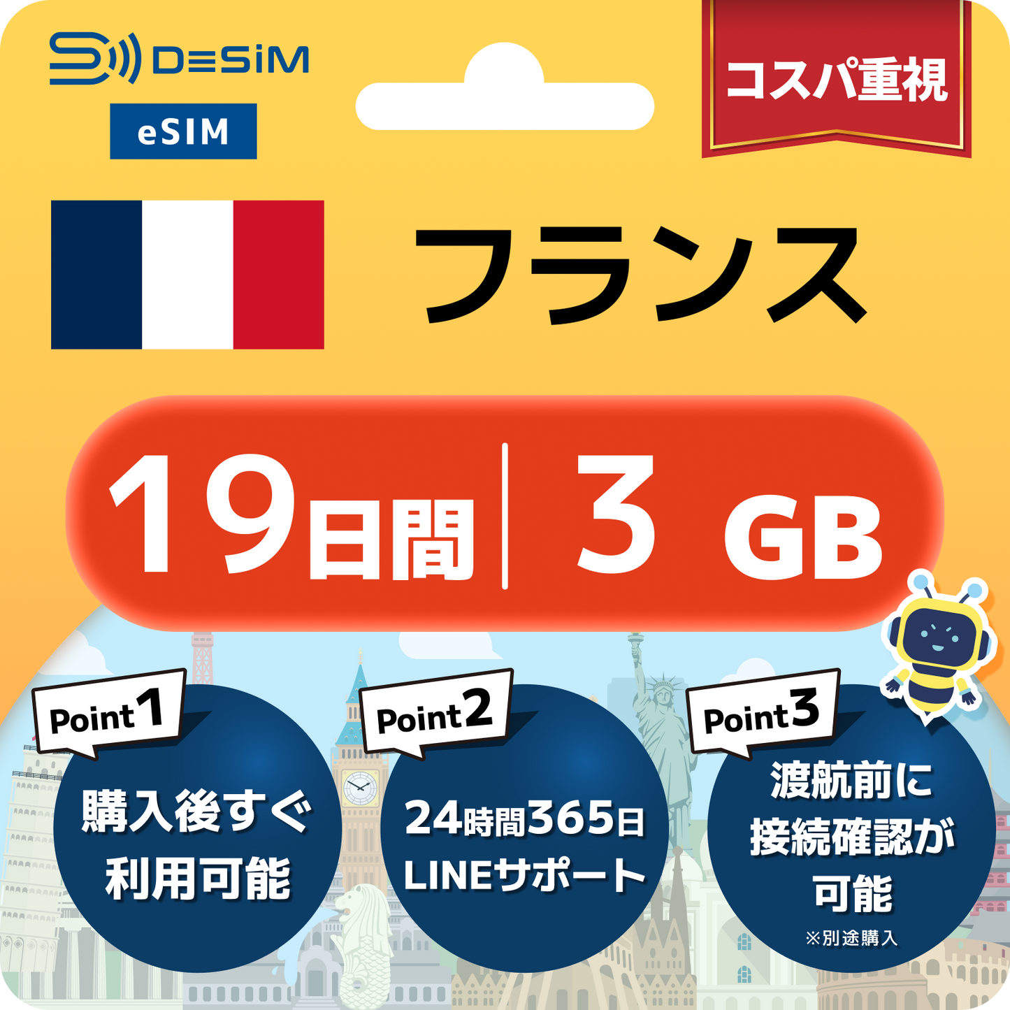 フランス eSIM（11~20日間）500MB～50GB選択可能 即日開通 テザリング対応