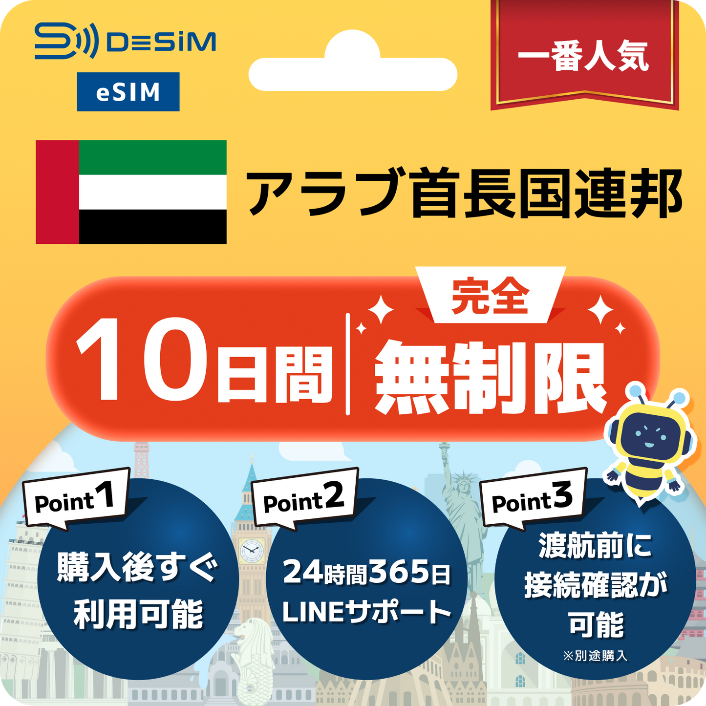 アラブ首長国連邦 eSIM（1~30日間） 完全無制限eSIM 即日開通 テザリング対応