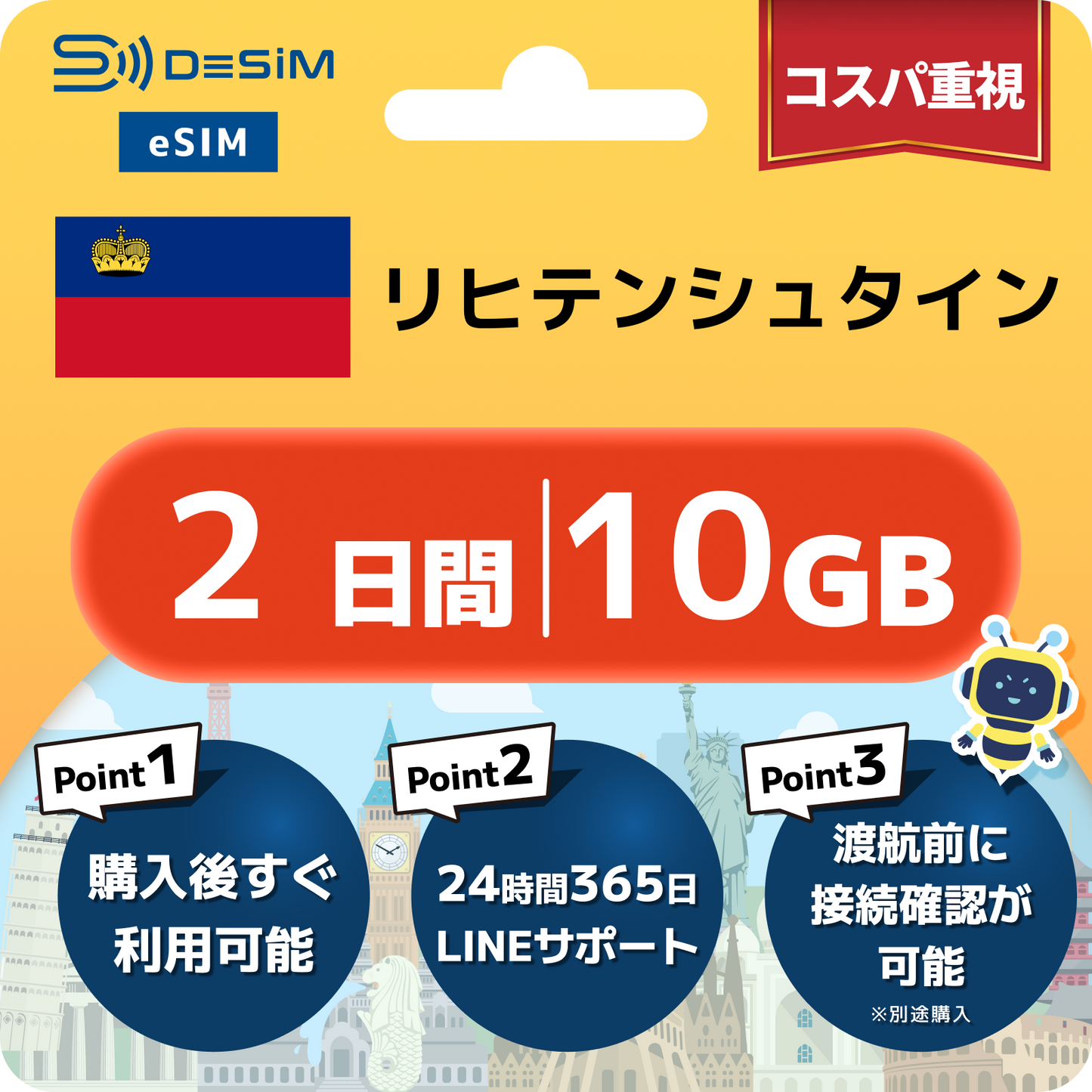 リヒテンシュタイン eSIM（ 1~10日間）500MB～50GB選択可能 即日開通 テザリング対応