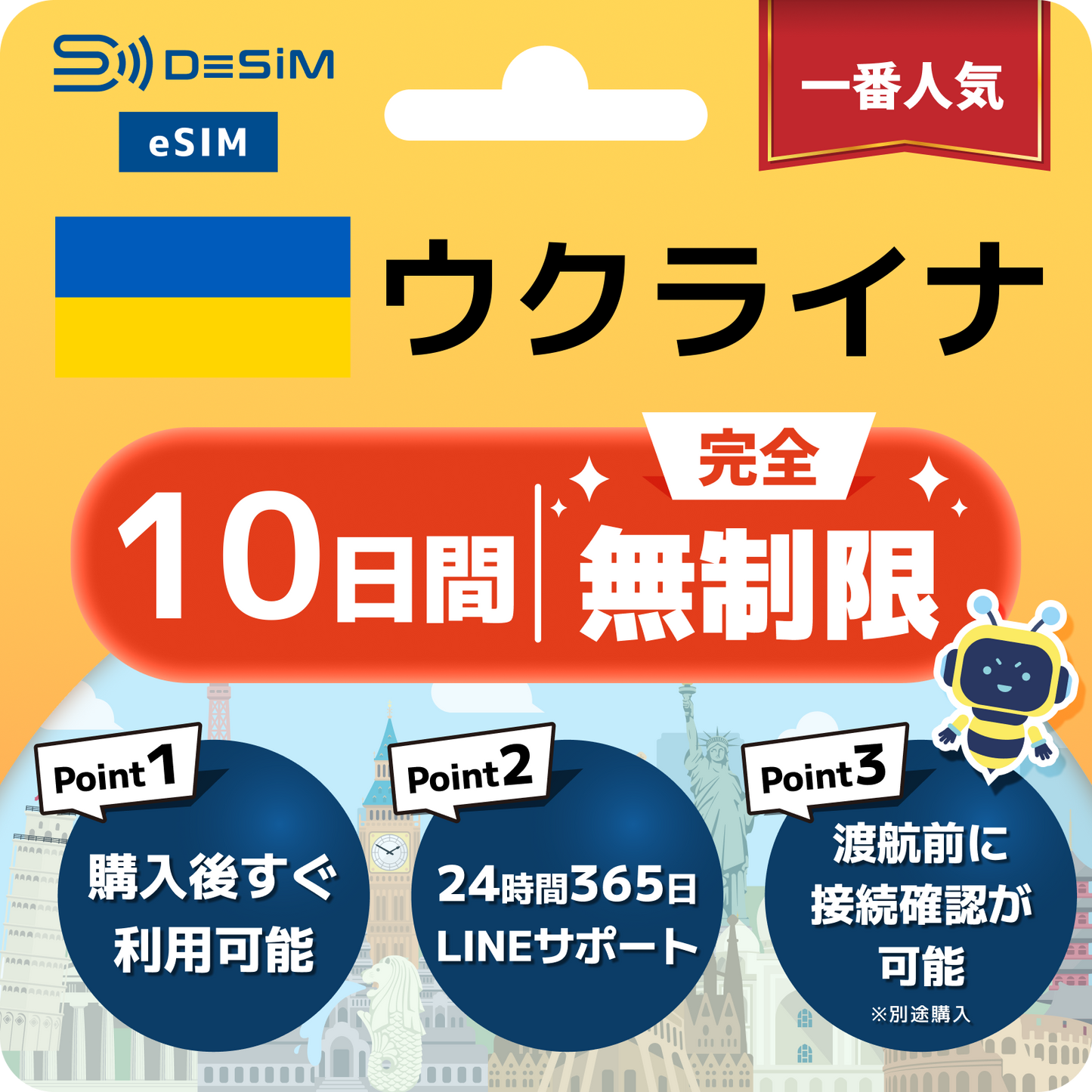 ウクライナ eSIM（1~30日間） 完全無制限eSIM 即日開通 テザリング対応