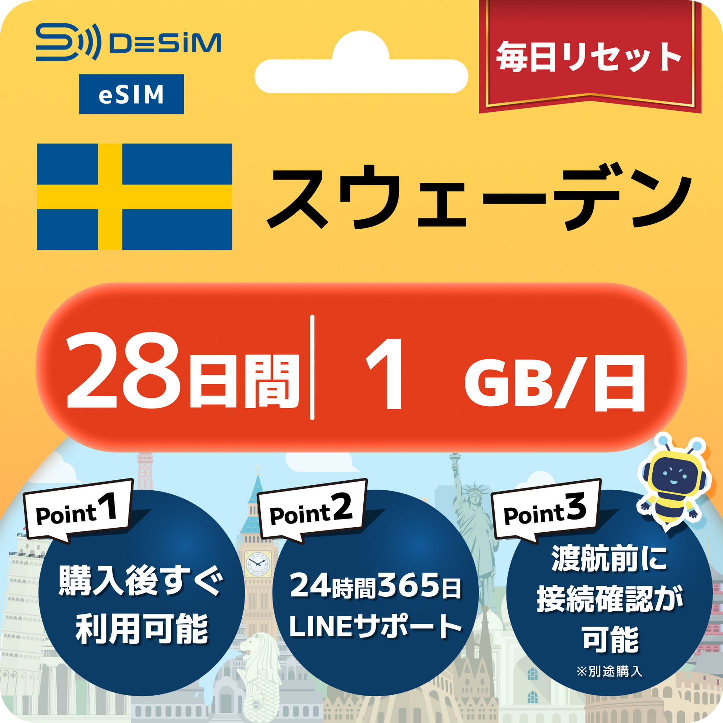 スウェーデン eSIM（21~30日間）500MB～50GB選択可能 即日開通 テザリング対応