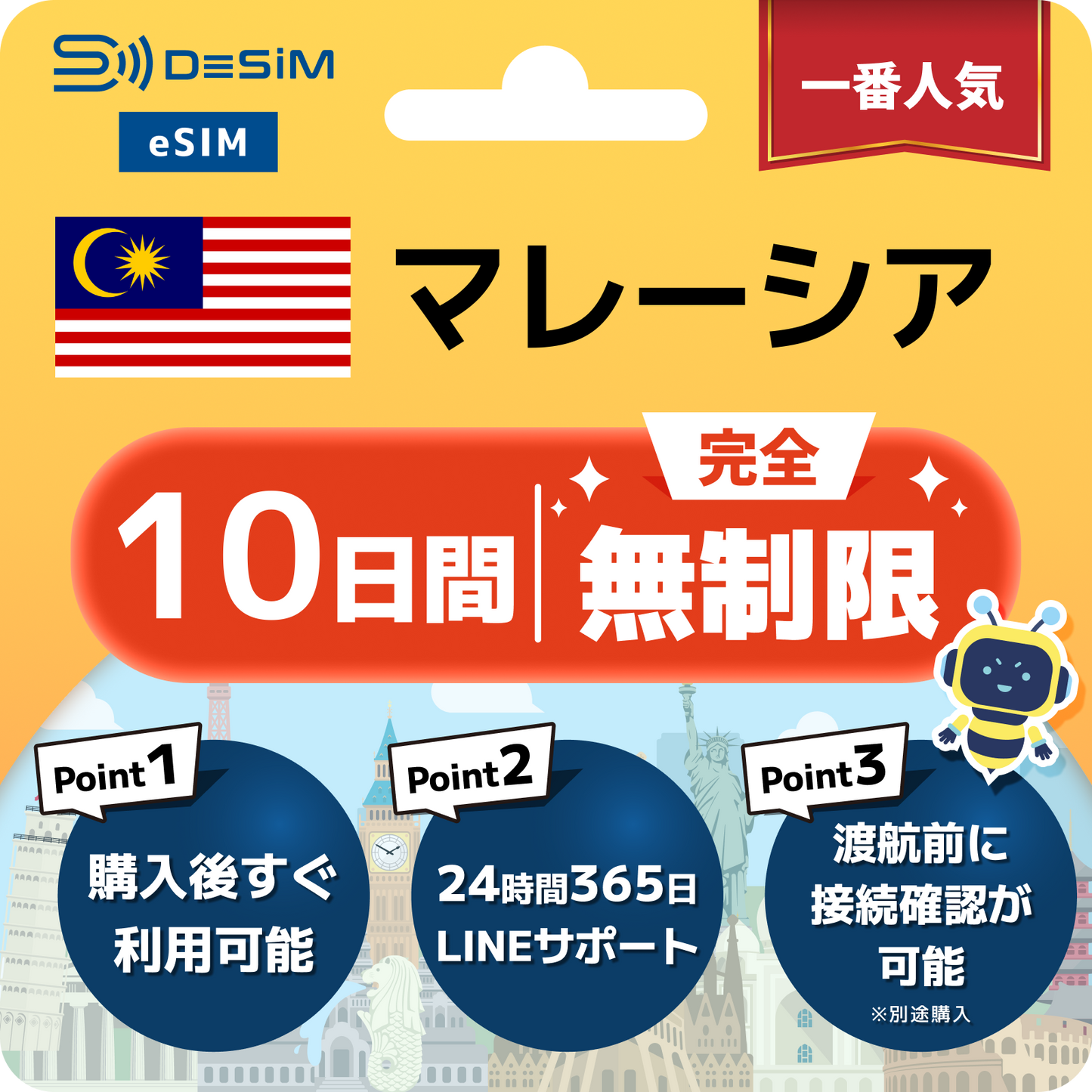 マレーシア eSIM（1~30日間） 完全無制限eSIM 即日開通 テザリング対応