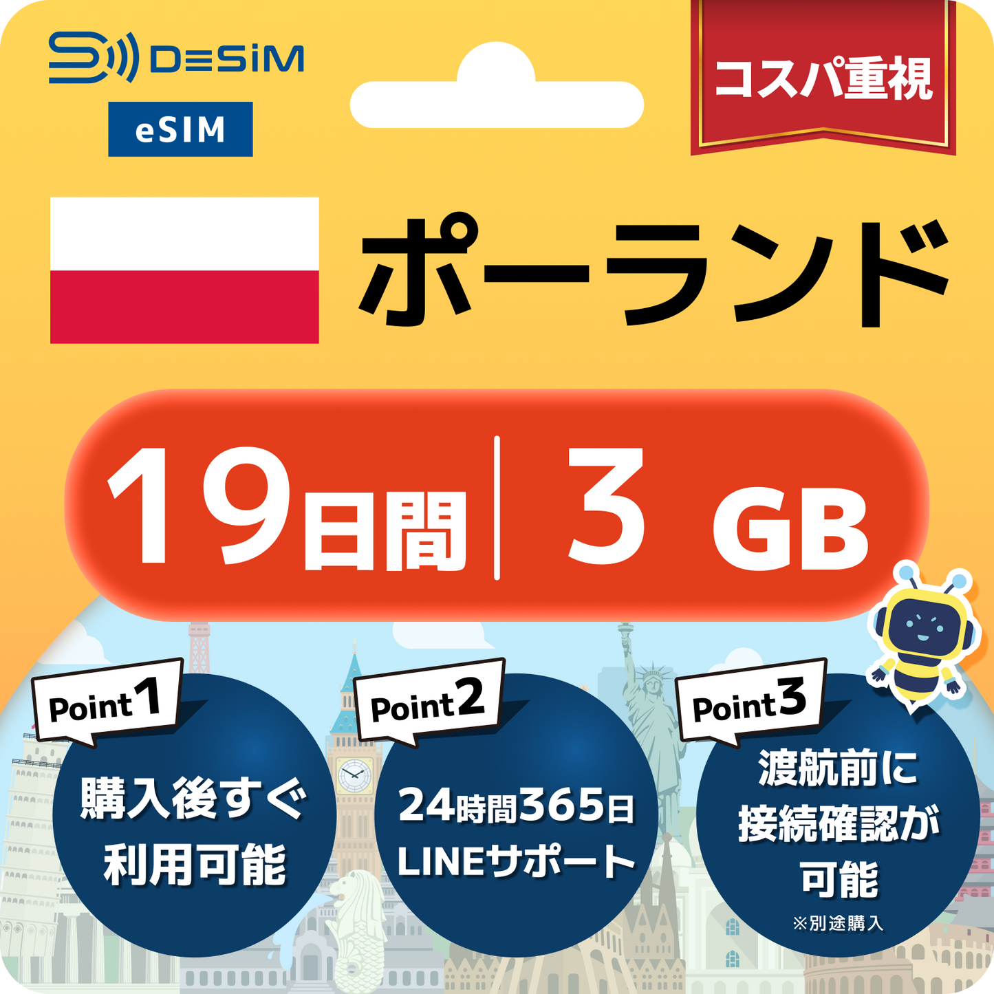 ポーランド eSIM（11~20日間）500MB～50GB選択可能 即日開通 テザリング対応