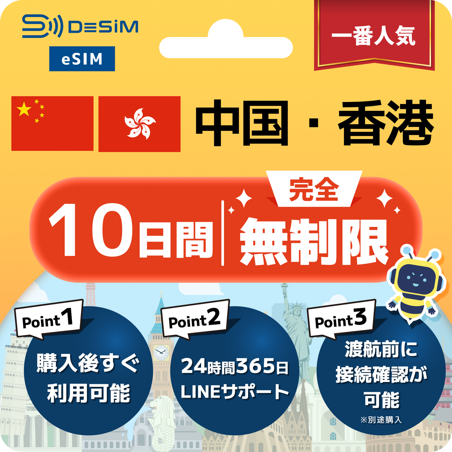 中国・香港 eSIM（1~30日間） 完全無制限eSIM｜VPN不要でYoutubeやSNSが使える！