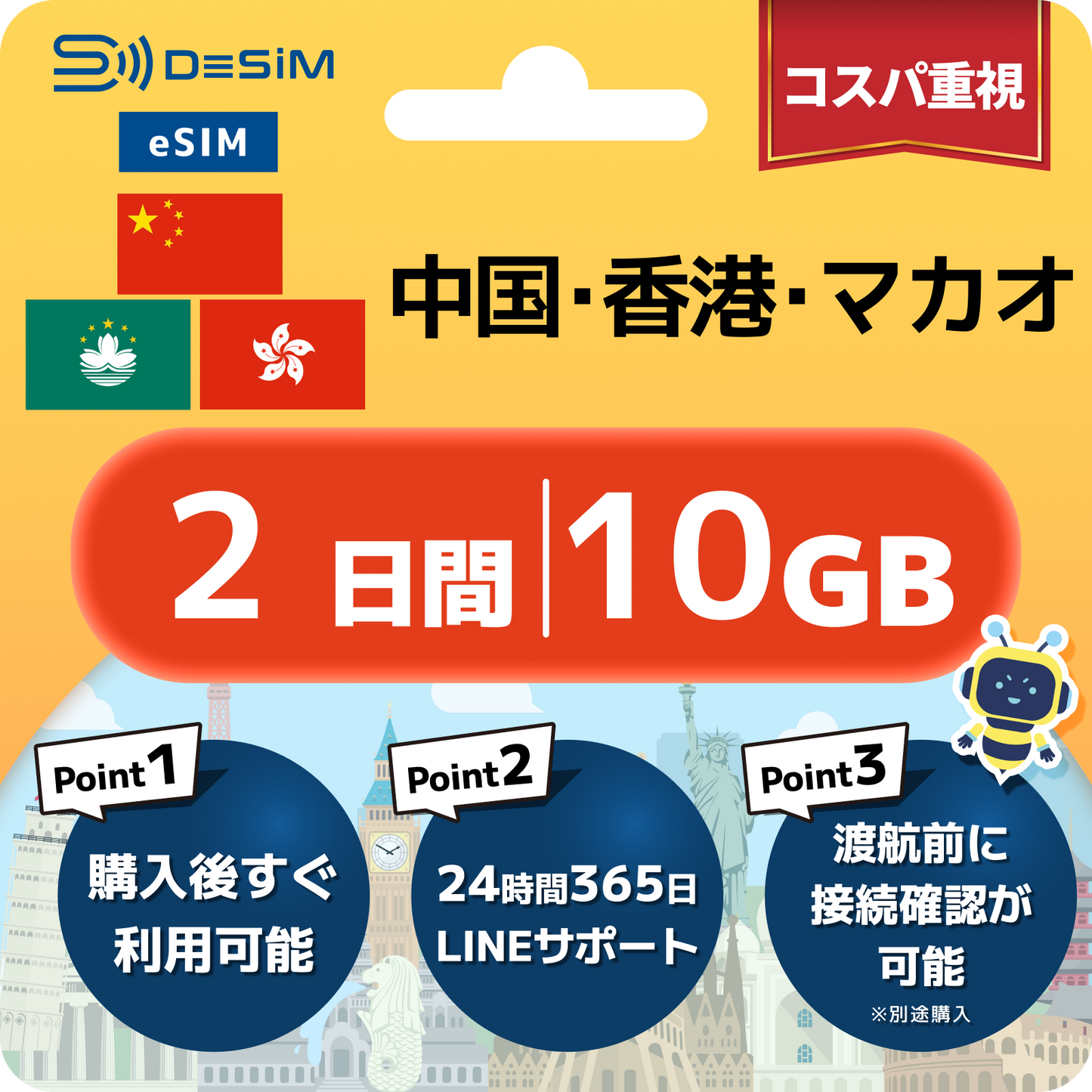 中国・香港・マカオ eSIM（ 1~10日間）500MB～50GB選択可能 VPN不要でYoutubeやSNSを利用可能！