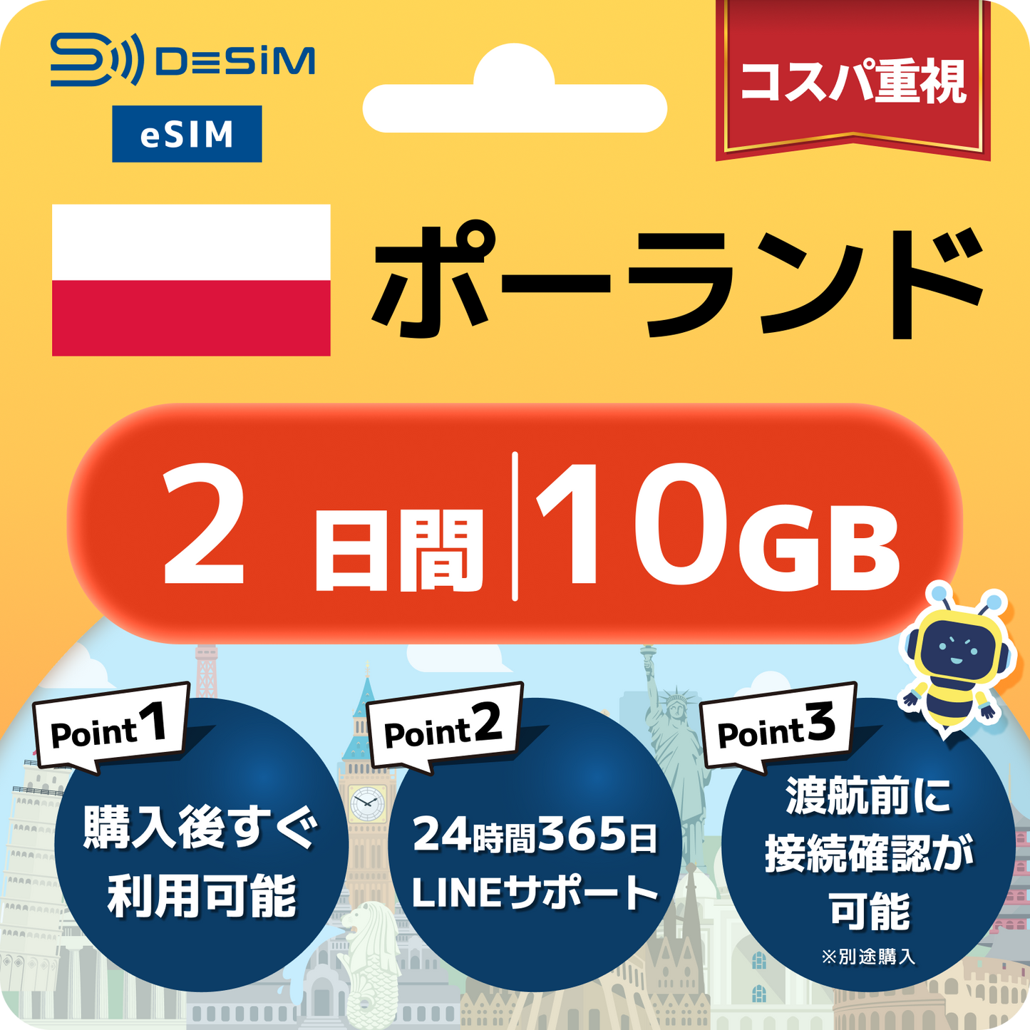 ポーランド eSIM（ 1~10日間）500MB～50GB選択可能 即日開通 テザリング対応