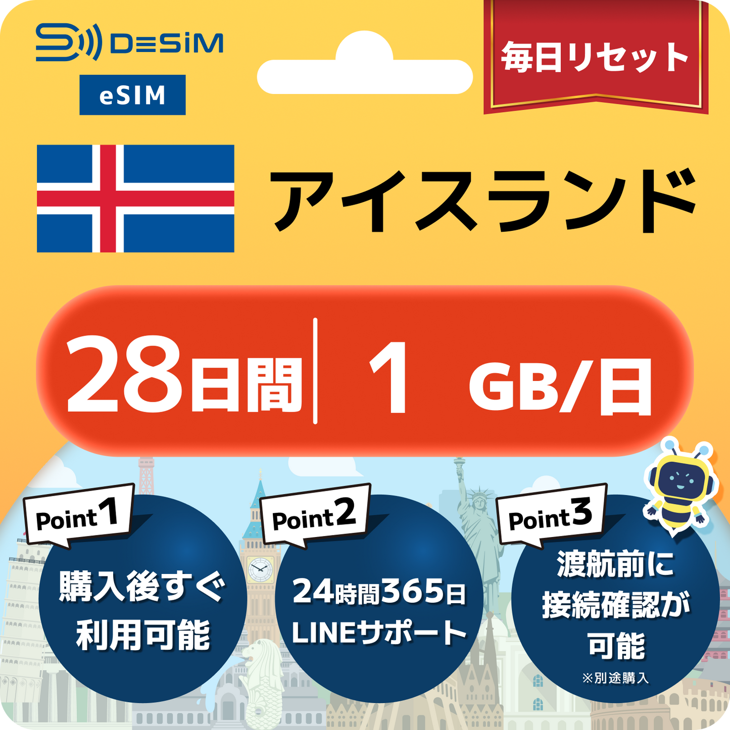 アイスランド eSIM（21~30日間）500MB～50GB選択可能 即日開通 テザリング対応