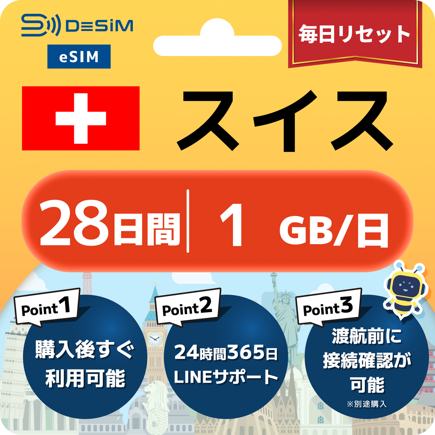 スイス eSIM（21~30日間）500MB～50GB選択可能 即日開通 テザリング対応