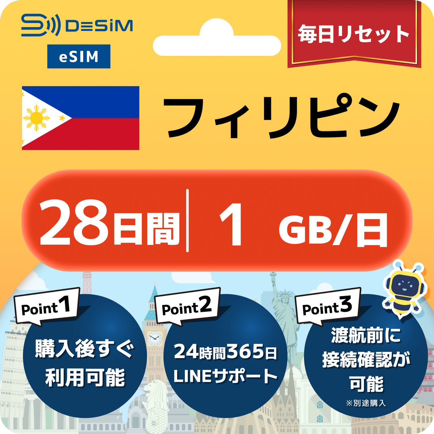 フィリピン eSIM（21~30日間）500MB～50GB選択可能 即日開通 テザリング対応