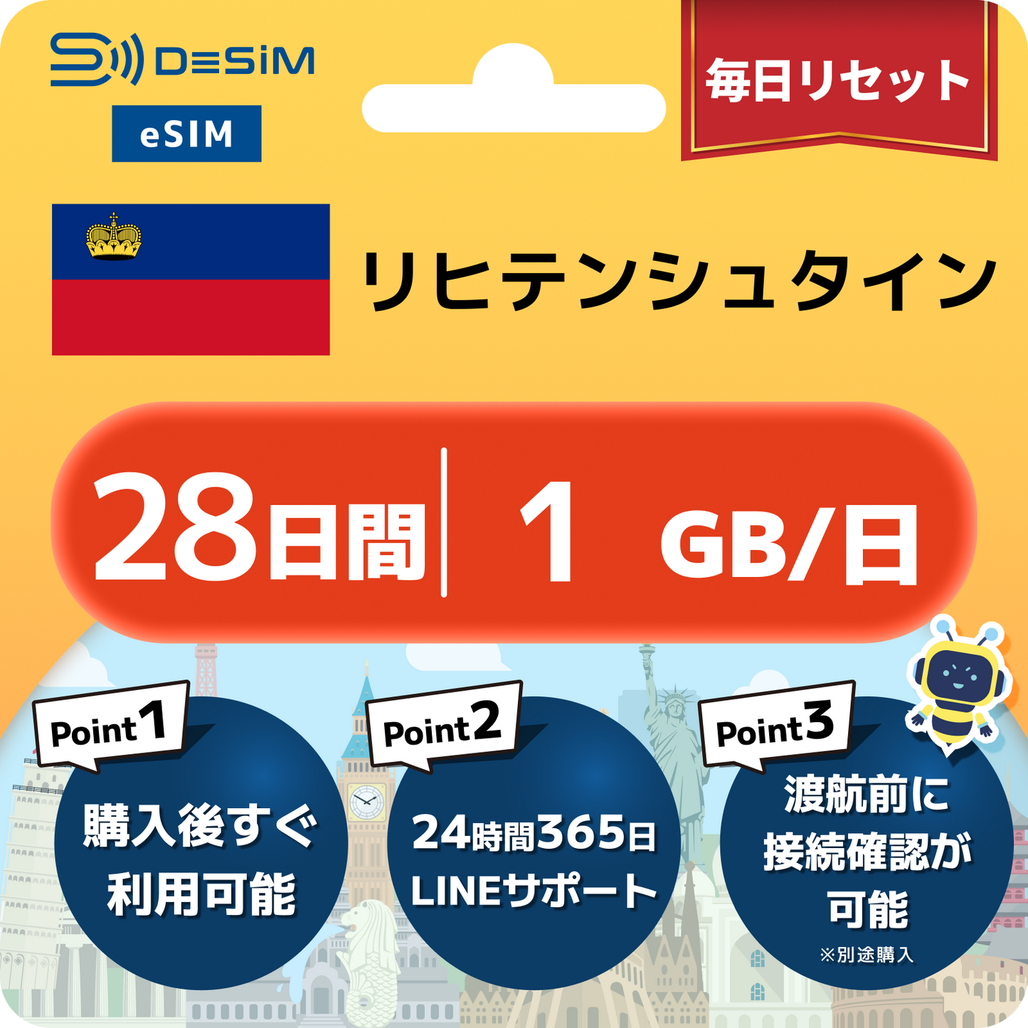 リヒテンシュタイン eSIM（21~30日間）500MB～50GB選択可能 即日開通 テザリング対応
