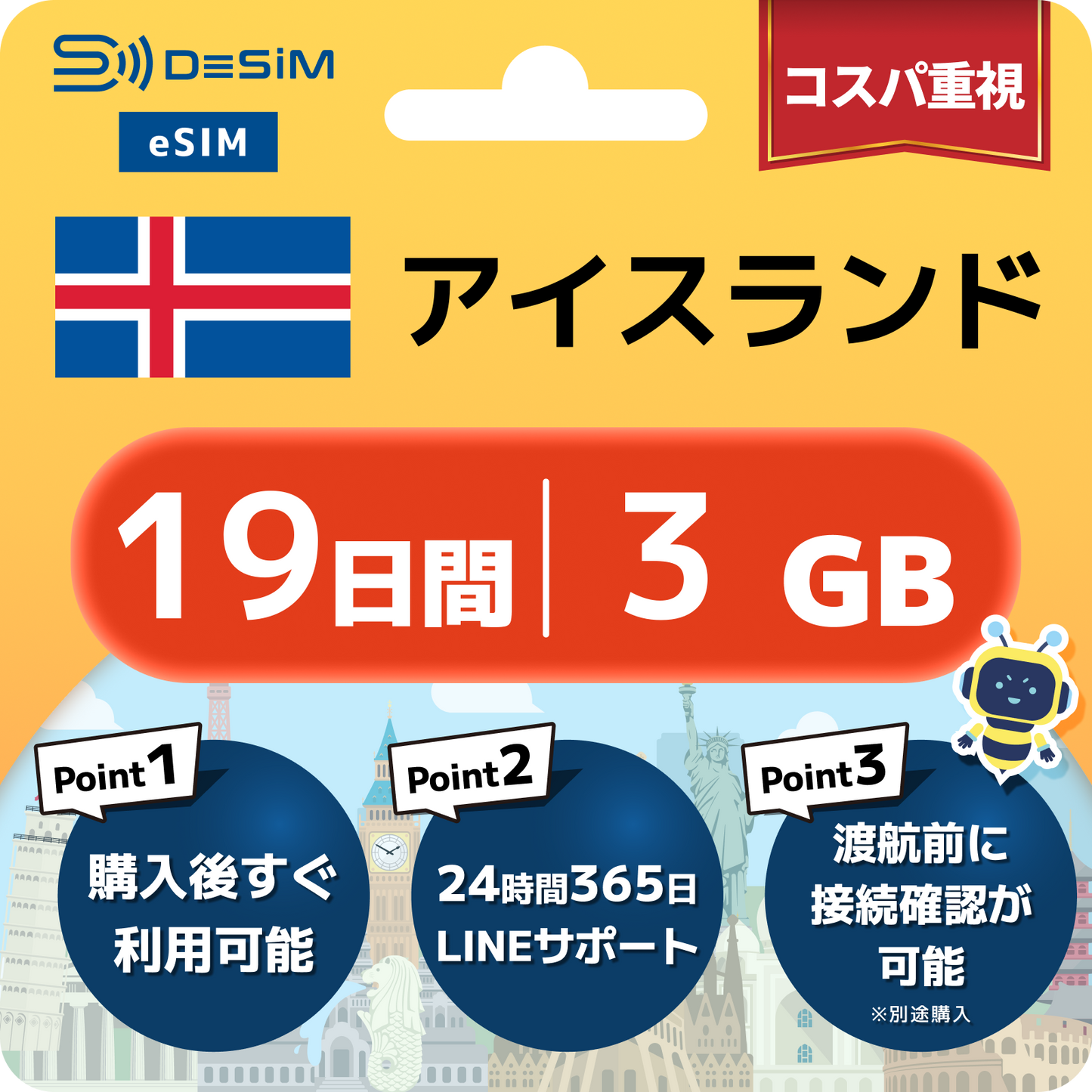 アイスランド eSIM（11~20日間）500MB～50GB選択可能 即日開通 テザリング対応