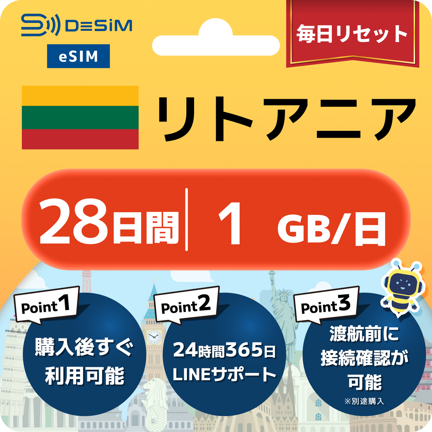 リトアニア eSIM（21~30日間）500MB～50GB選択可能 即日開通 テザリング対応