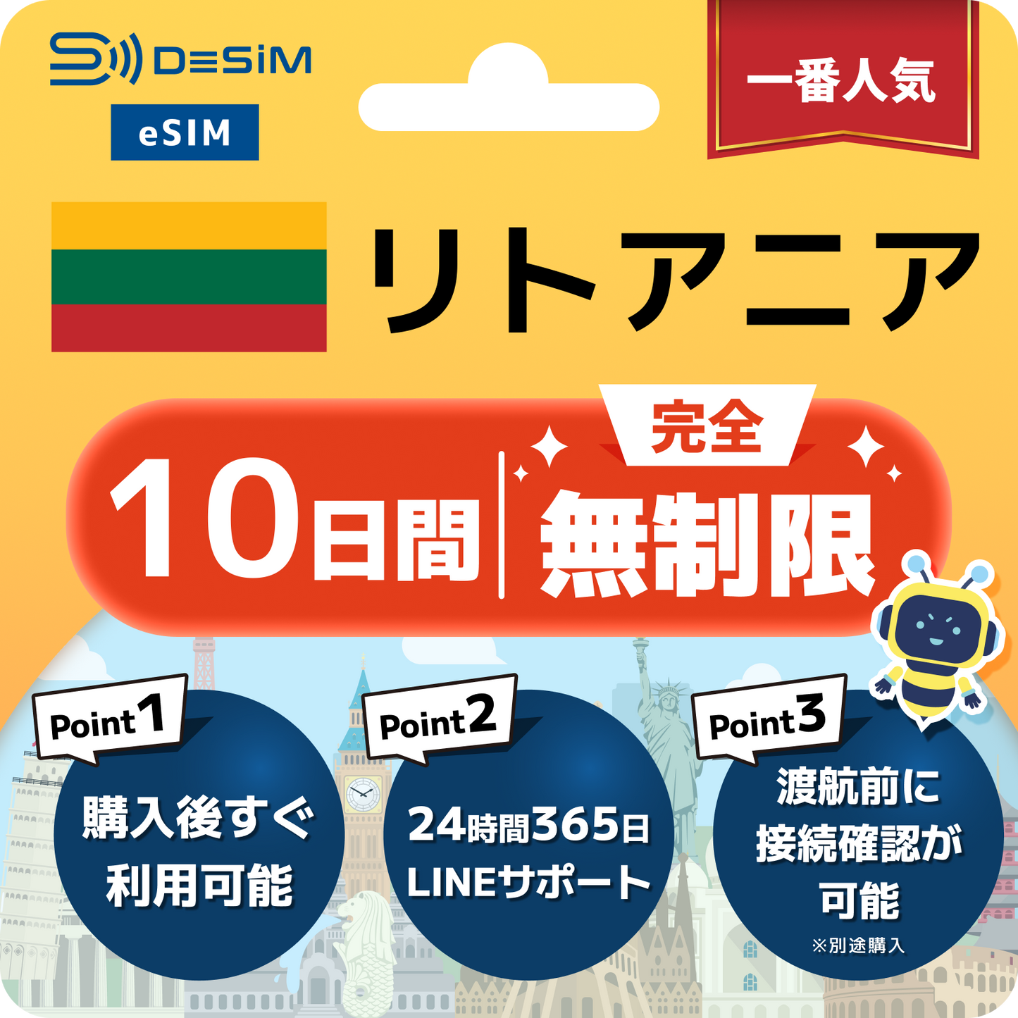 リトアニア eSIM（1~30日間） 完全無制限eSIM 即日開通 テザリング対応