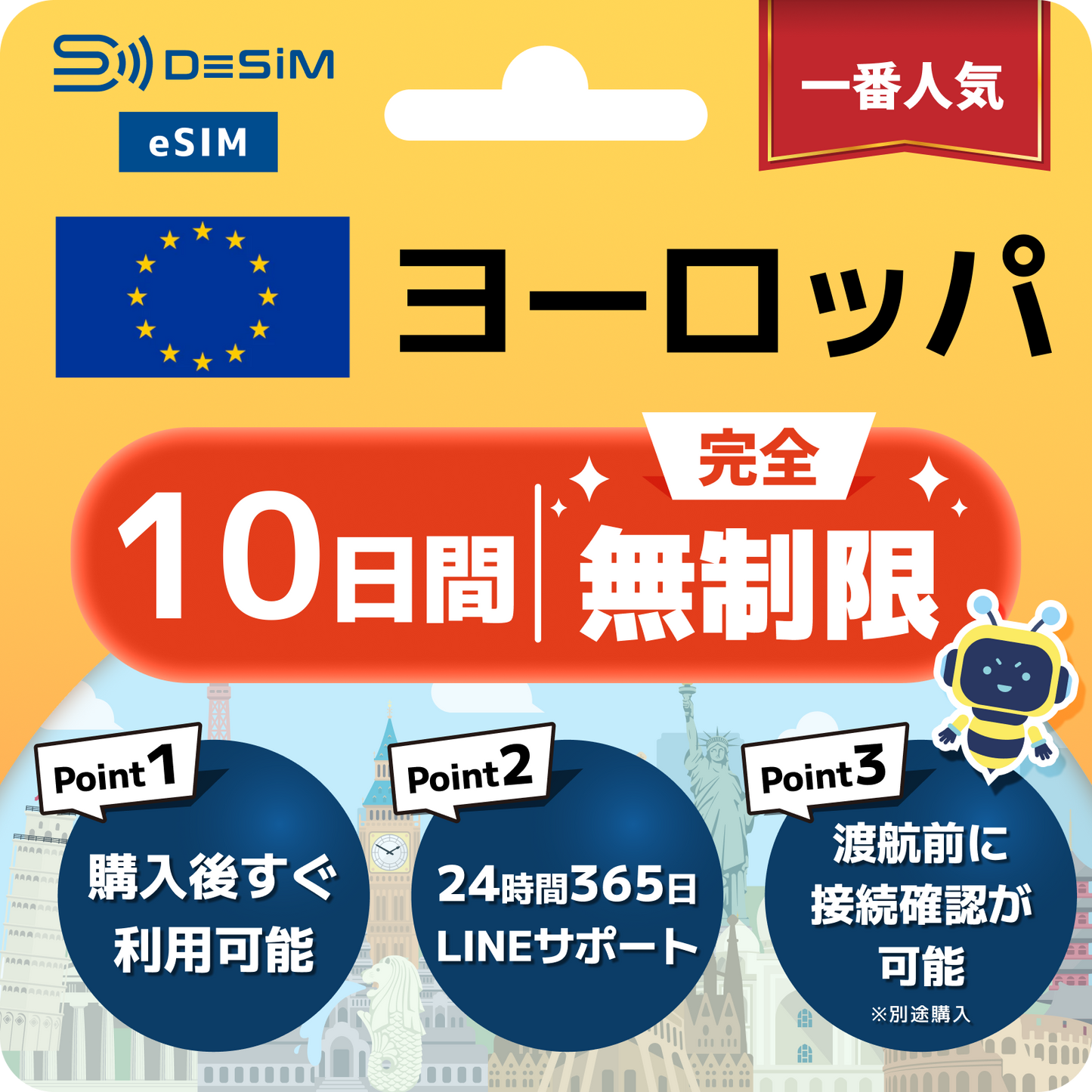 ヨーロッパ eSIM（1~30日間） 完全無制限eSIM 即日開通 テザリング対応