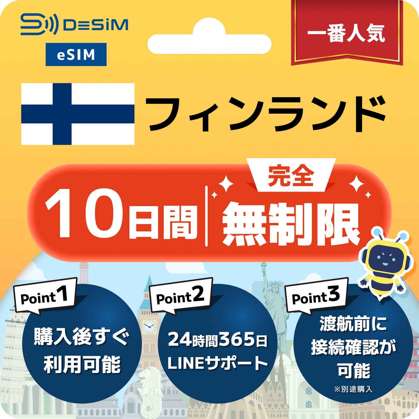 フィンランド eSIM（1~30日間） 完全無制限eSIM 即日開通 テザリング対応