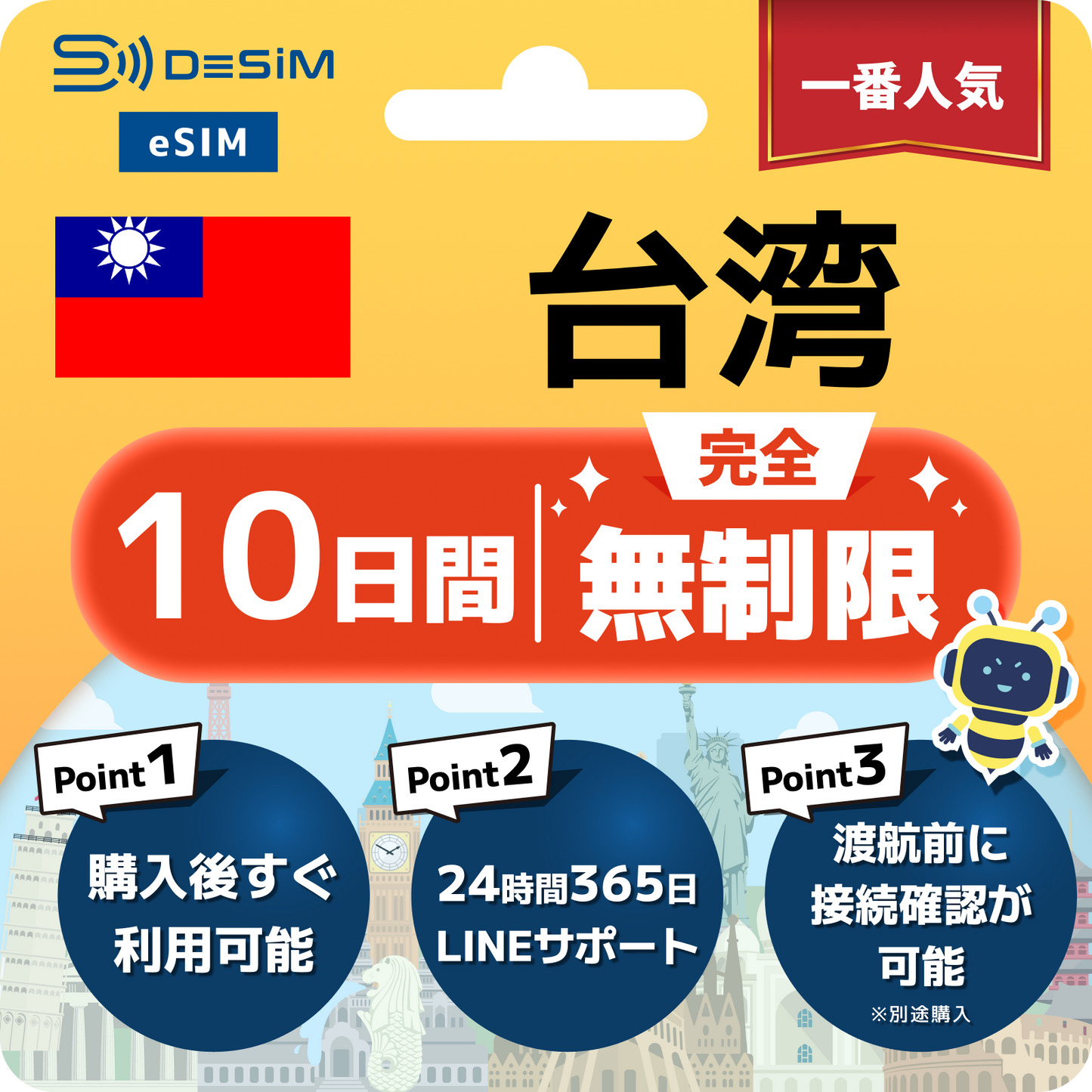 台湾 eSIM（1~30日間） 完全無制限eSIM 即日開通 テザリング対応