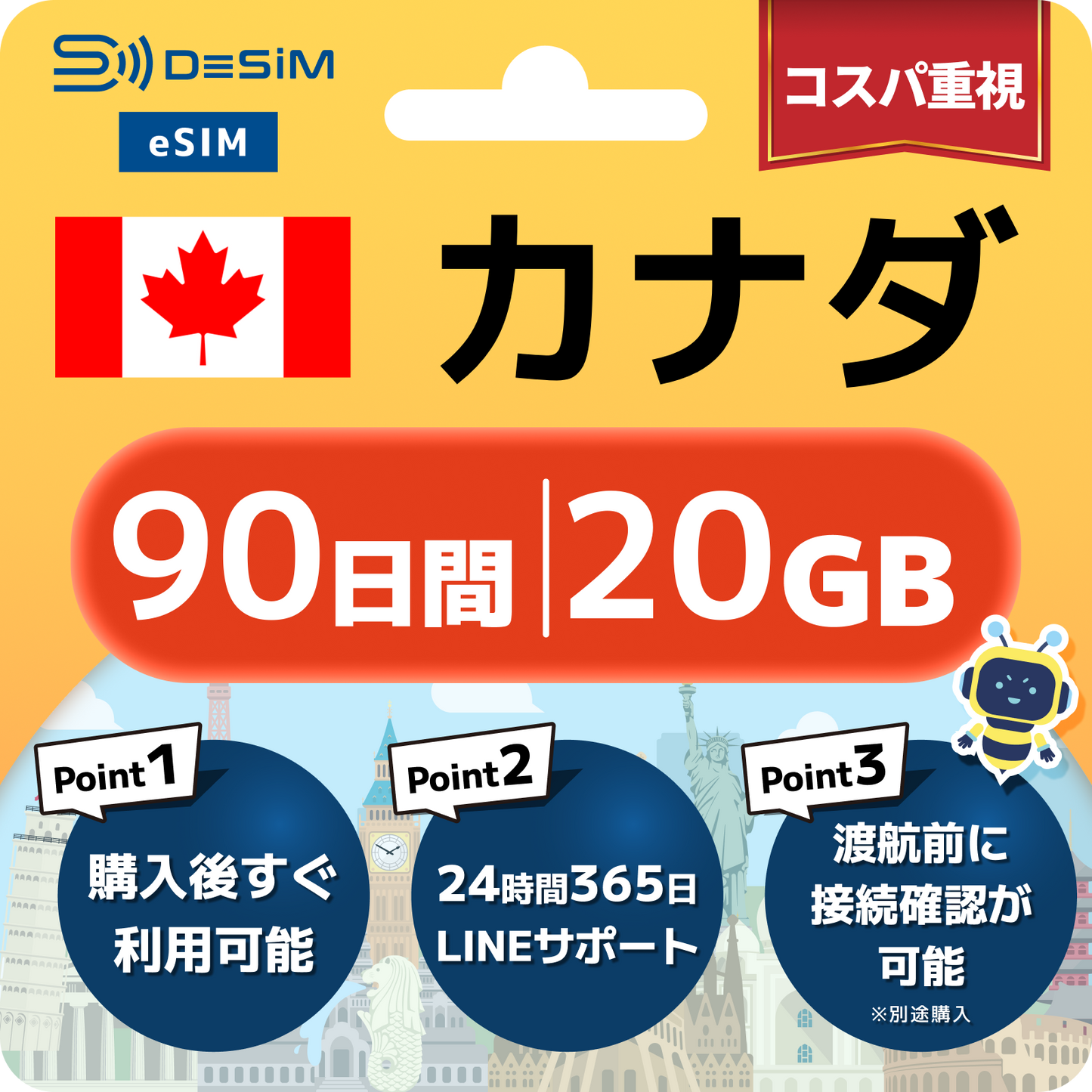 カナダ eSIM 長期（60~365日間）500MB～50GB選択可能 即日開通 テザリング対応