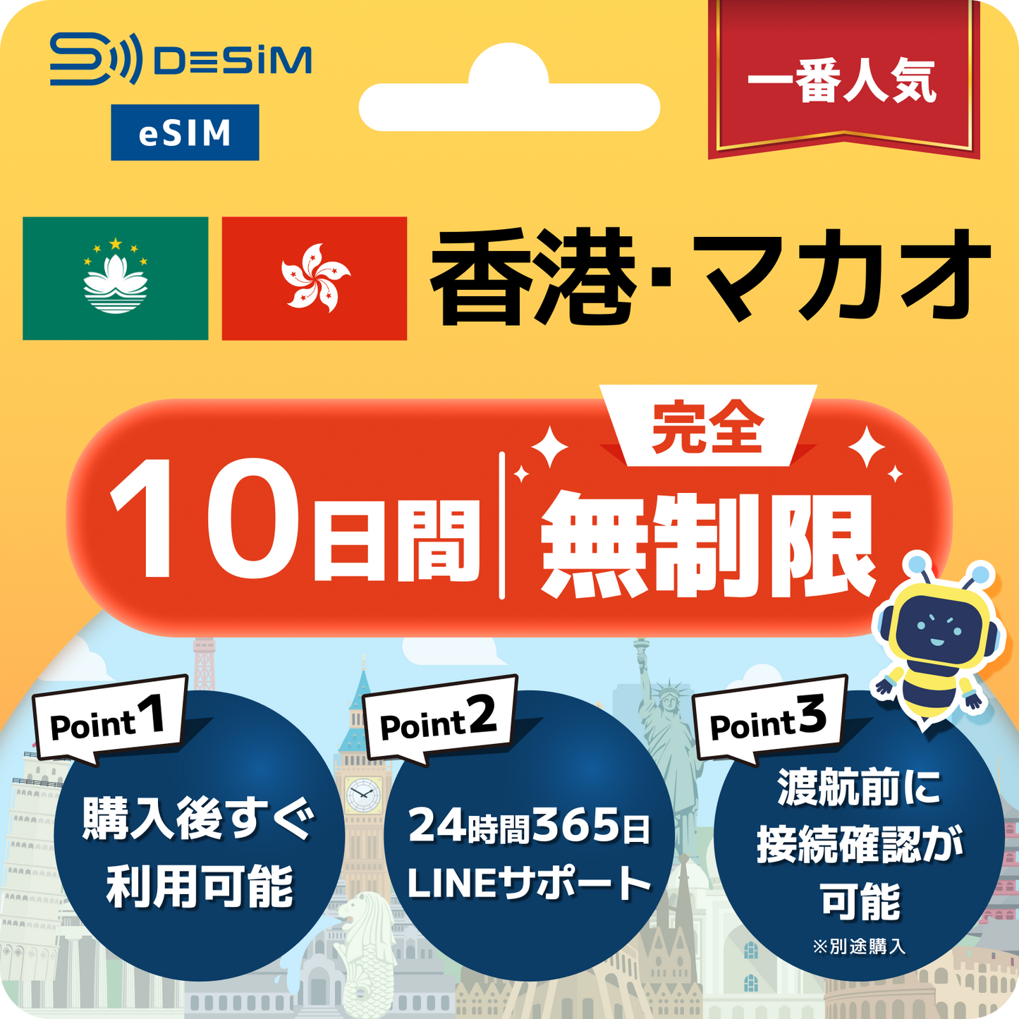 香港・マカオ eSIM（1~30日間） 完全無制限eSIM 即日開通 テザリング対応