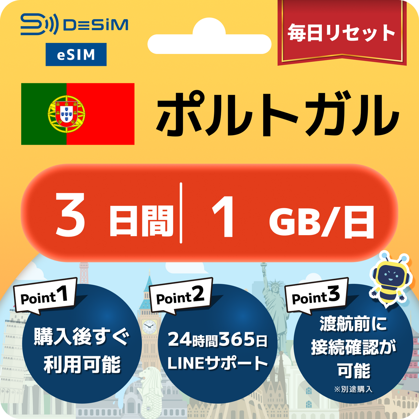 ポルトガル eSIM（ 1~10日間）500MB～50GB選択可能 即日開通 テザリング対応