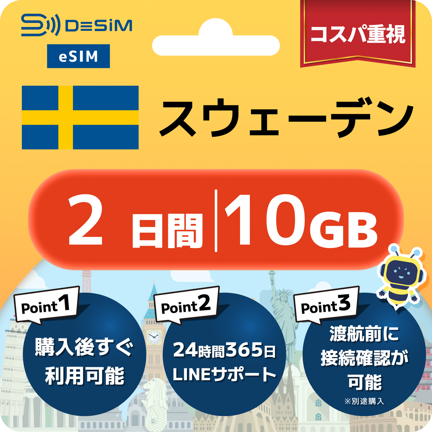 スウェーデン eSIM（ 1~10日間）500MB～50GB選択可能 即日開通 テザリング対応
