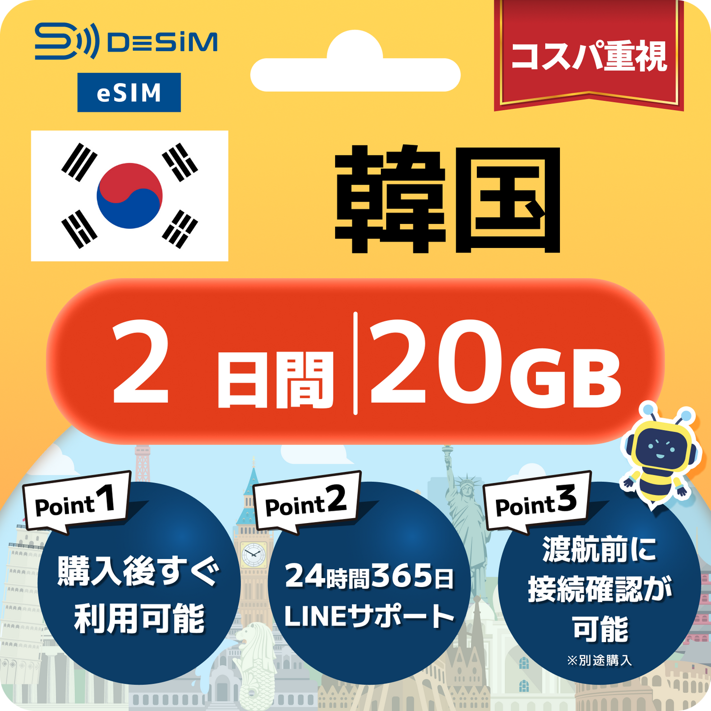 韓国 eSIM（ 1~10日間）500MB～50GB選択可能 即日開通 テザリング対応