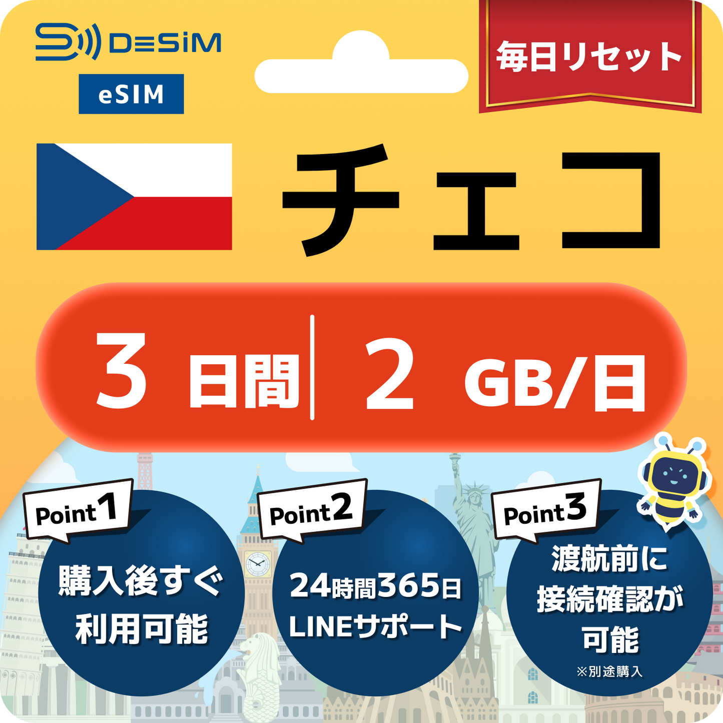 チェコ共和国 eSIM（ 1~10日間）500MB～50GB選択可能 即日開通 テザリング対応