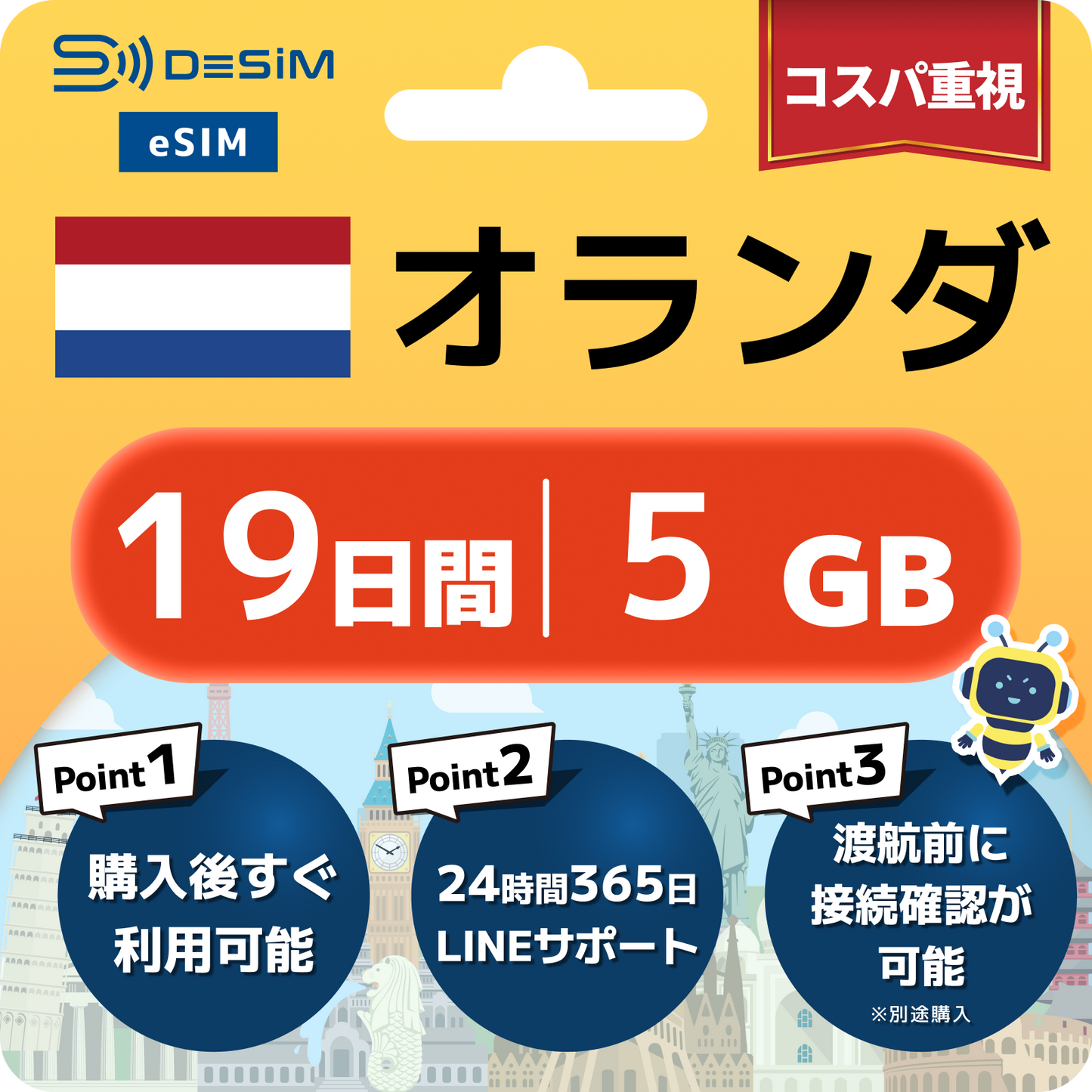 オランダ eSIM（11~20日間）500MB～50GB選択可能 即日開通 テザリング対応