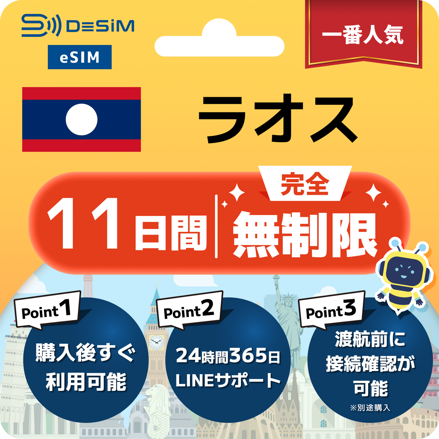 ラオス eSIM（1~30日間） 完全無制限eSIM 即日開通 テザリング対応