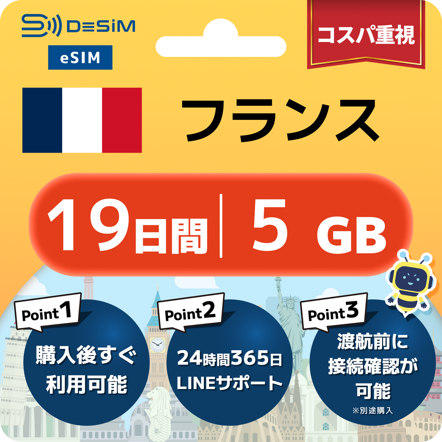 フランス eSIM（11~20日間）500MB～50GB選択可能 即日開通 テザリング対応
