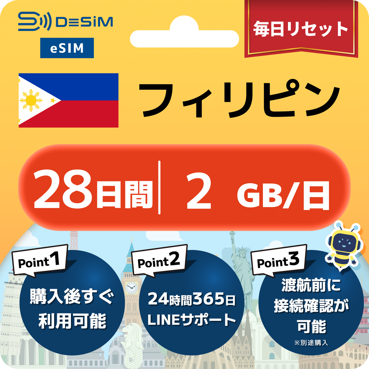 フィリピン eSIM（21~30日間）500MB～50GB選択可能 即日開通 テザリング対応