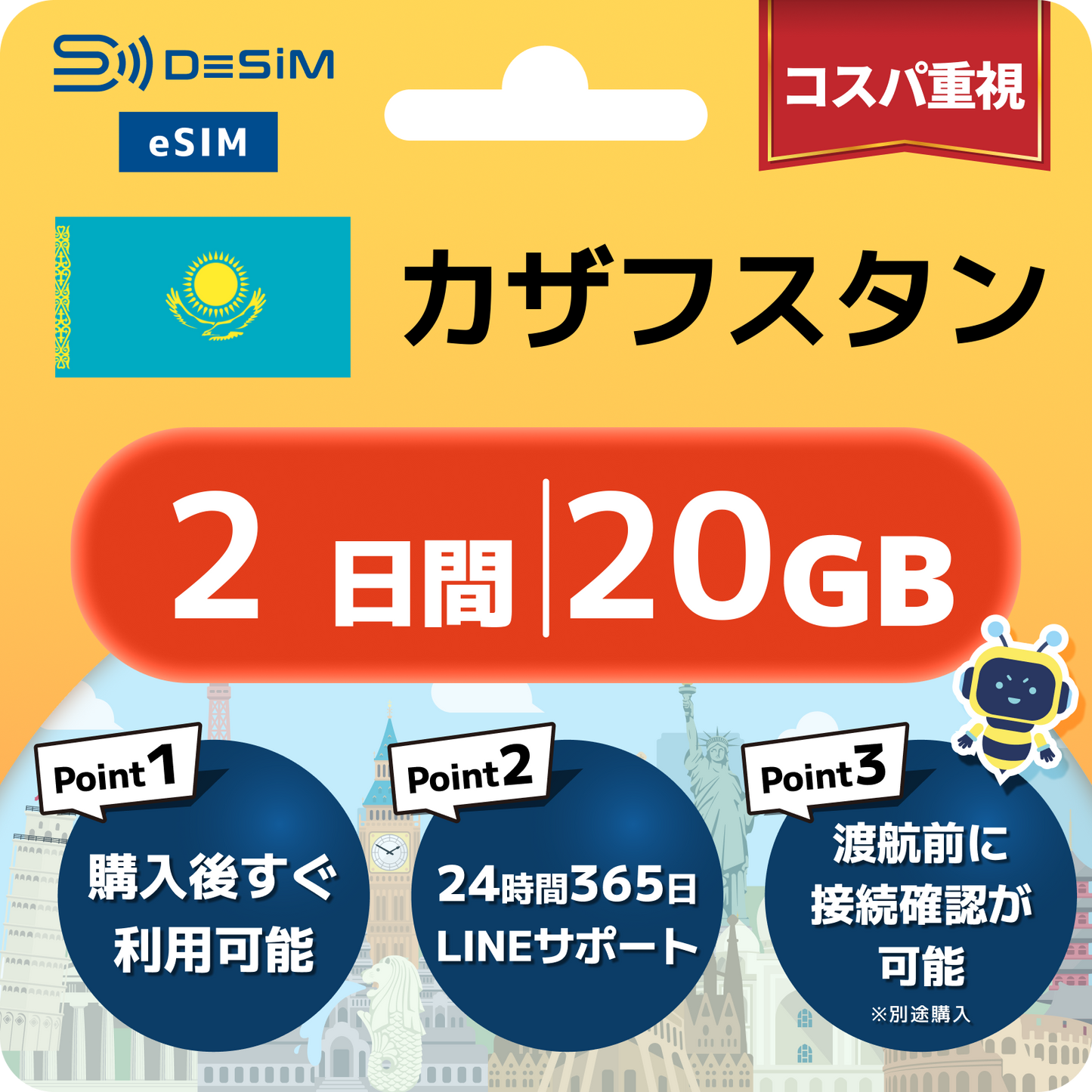 カザフスタン eSIM（ 1~10日間）500MB～50GB選択可能 即日開通 テザリング対応