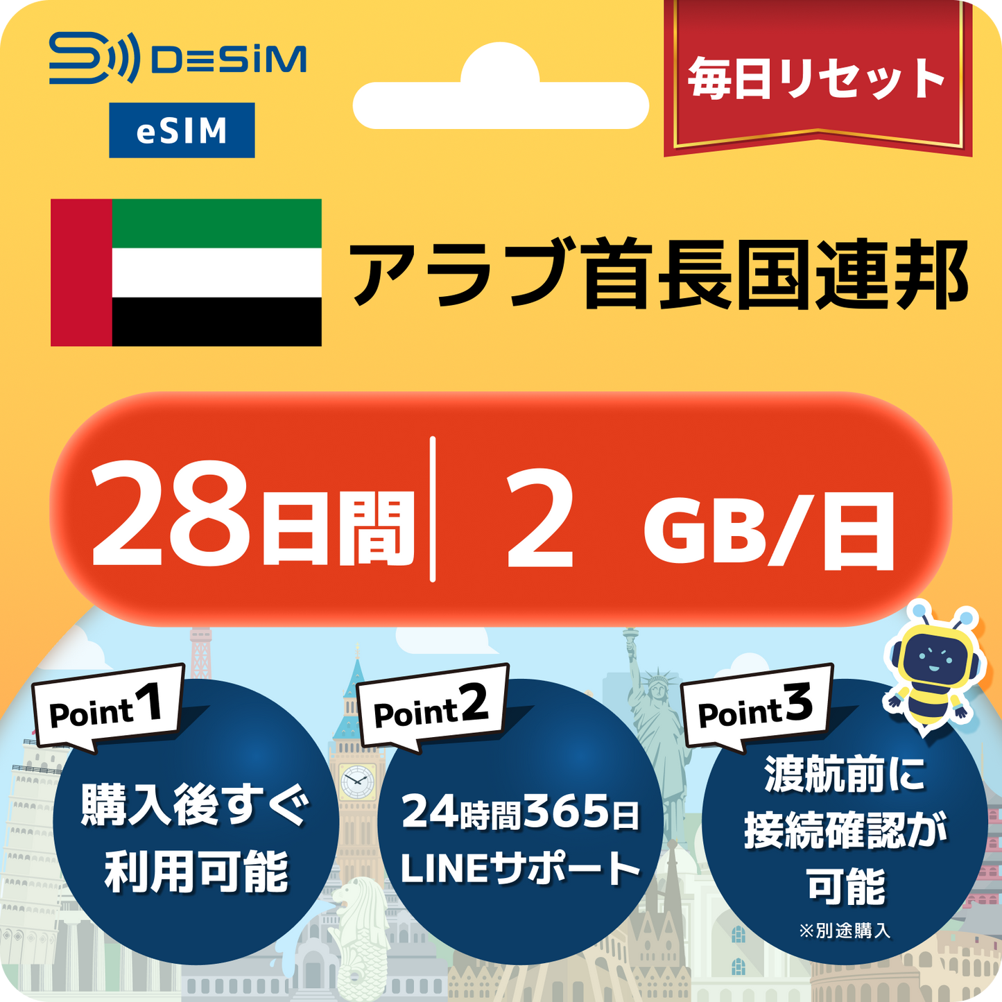 アラブ首長国連邦 eSIM（21~30日間）500MB～50GB選択可能 即日開通 テザリング対応