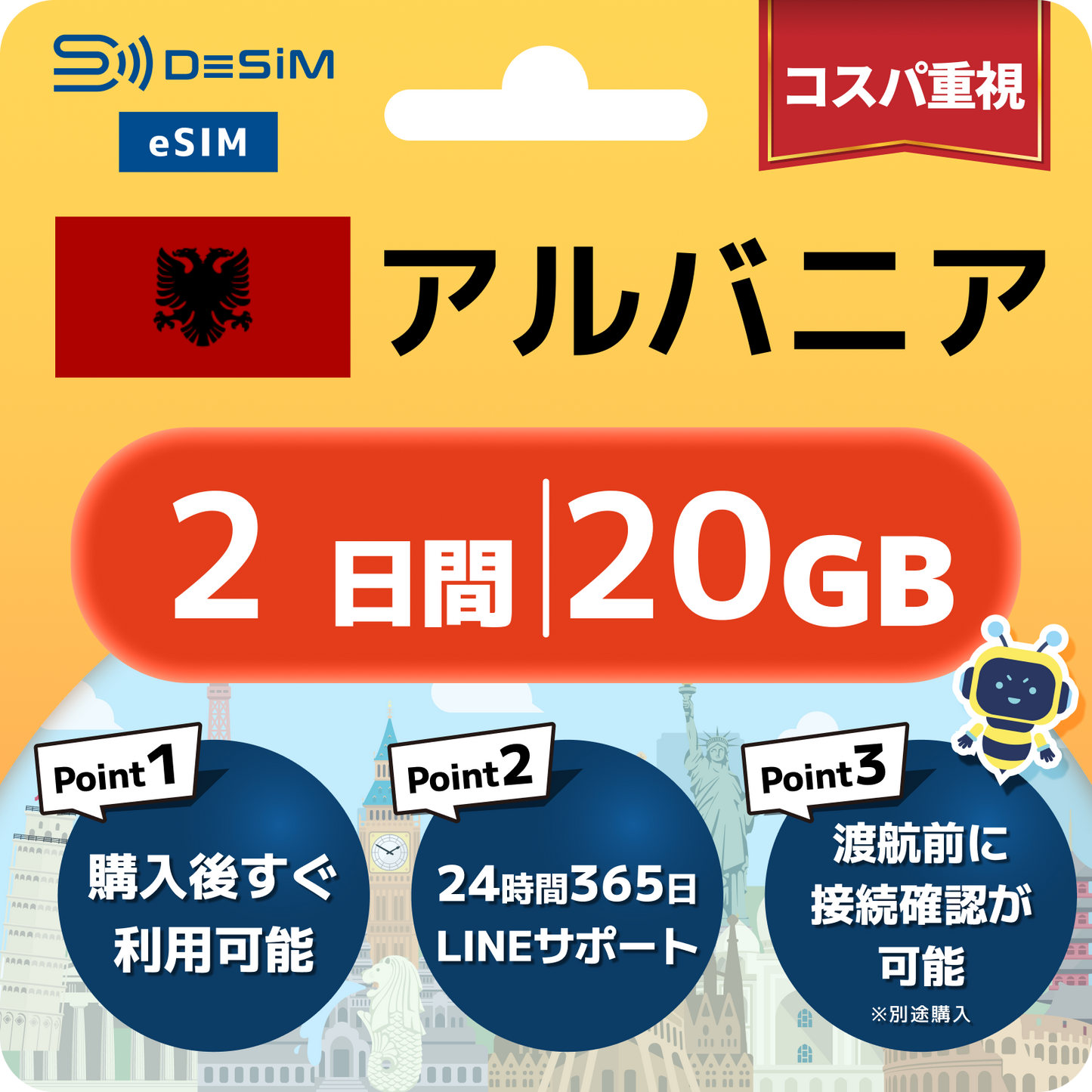 アルバニア eSIM（ 1~10日間）500MB～50GB選択可能 即日開通 テザリング対応