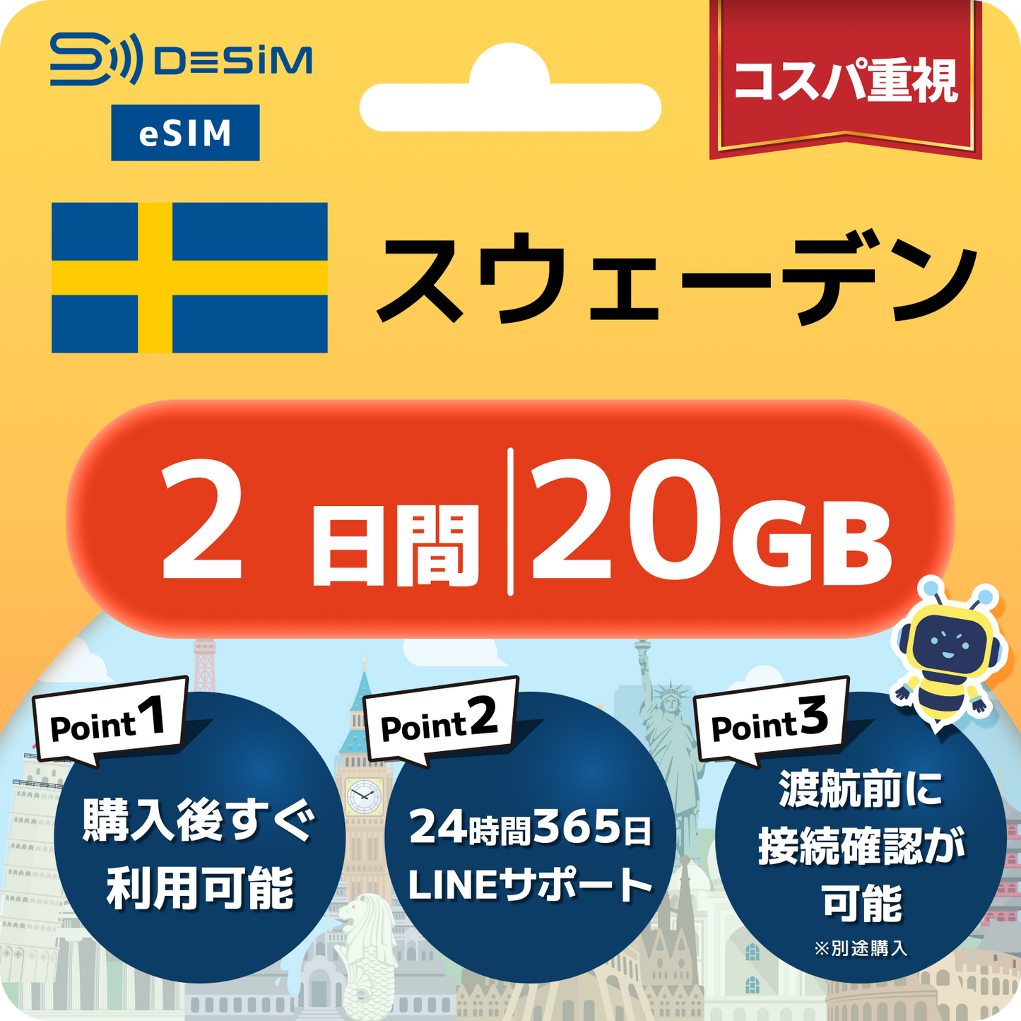 スウェーデン eSIM（ 1~10日間）500MB～50GB選択可能 即日開通 テザリング対応