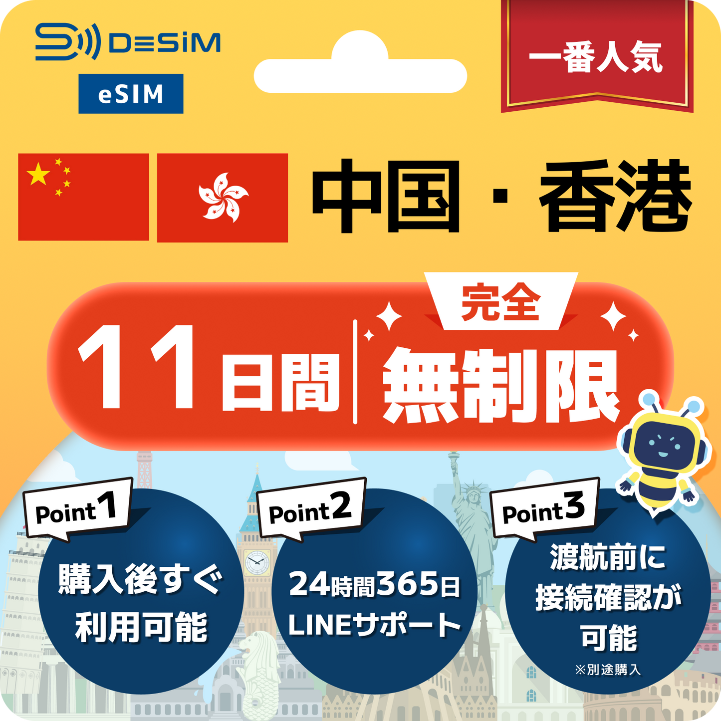 中国・香港 eSIM（1~30日間） 完全無制限eSIM｜VPN不要でYoutubeやSNSが使える！