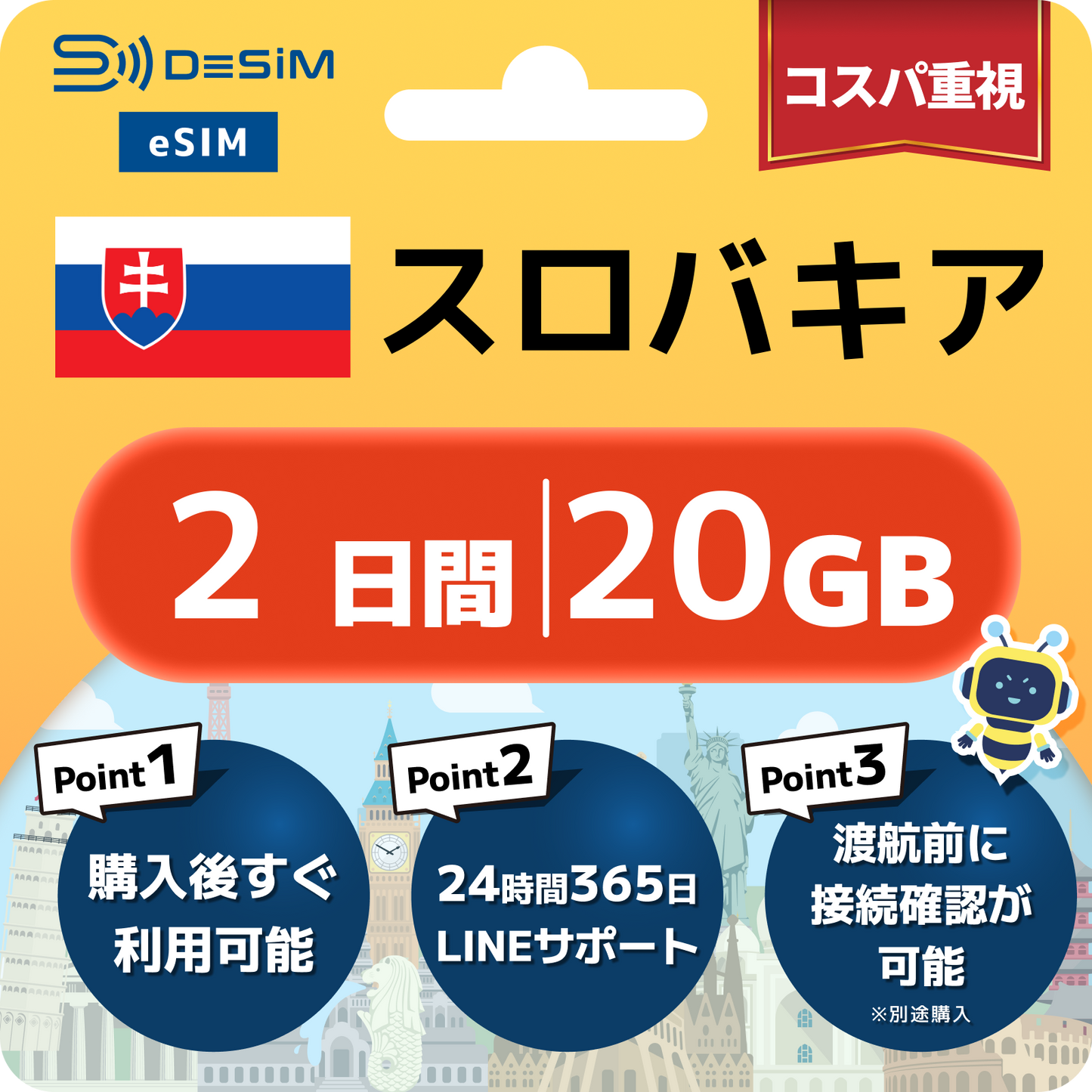 スロバキア eSIM（ 1~10日間）500MB～50GB選択可能 即日開通 テザリング対応