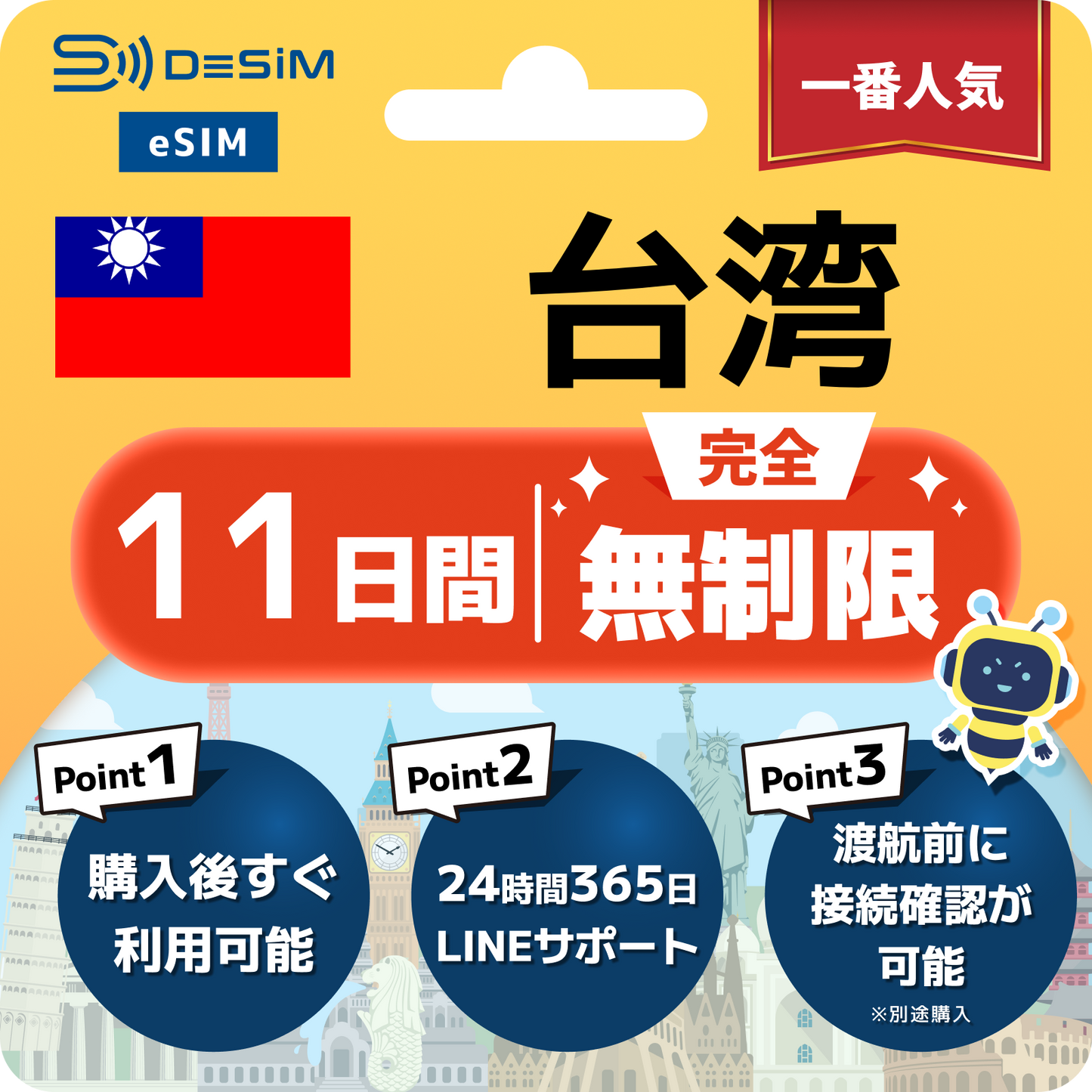 台湾 eSIM（1~30日間） 完全無制限eSIM 即日開通 テザリング対応