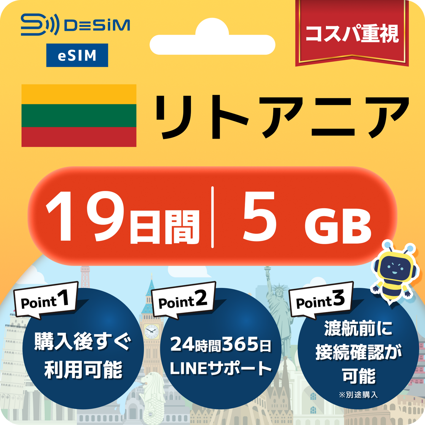 リトアニア eSIM（11~20日間）500MB～50GB選択可能 即日開通 テザリング対応
