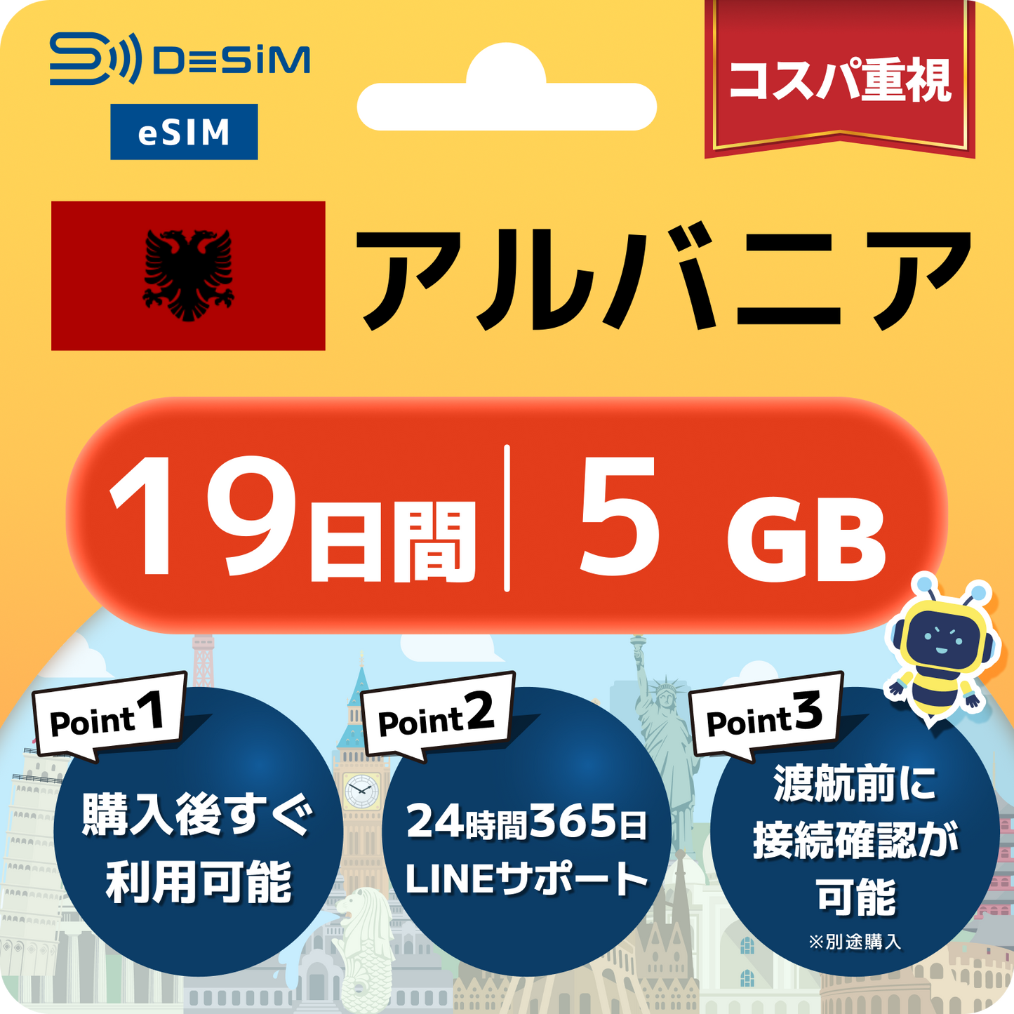 アルバニア eSIM（11~20日間）500MB～50GB選択可能 即日開通 テザリング対応