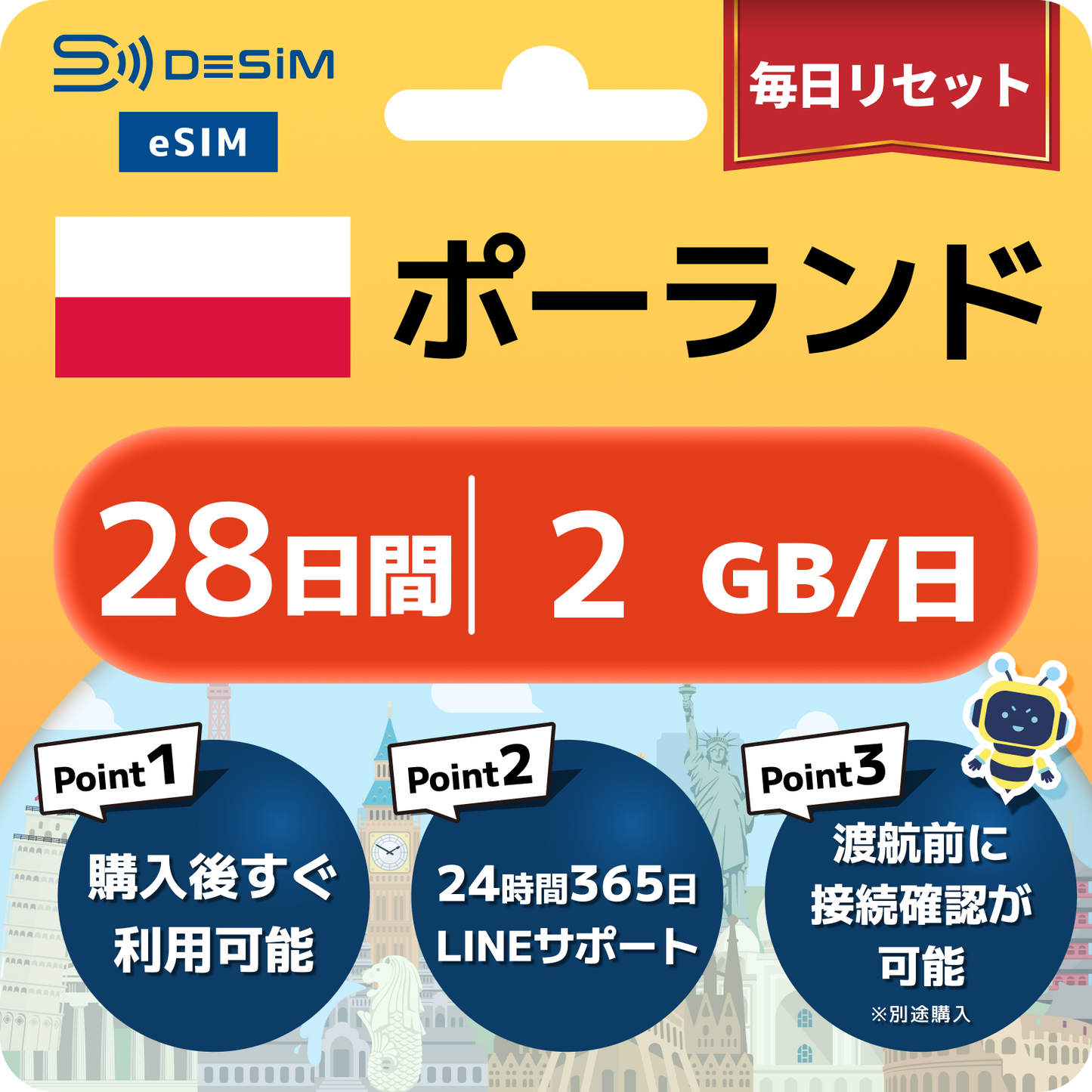 ポーランド eSIM（21~30日間）500MB～50GB選択可能 即日開通 テザリング対応