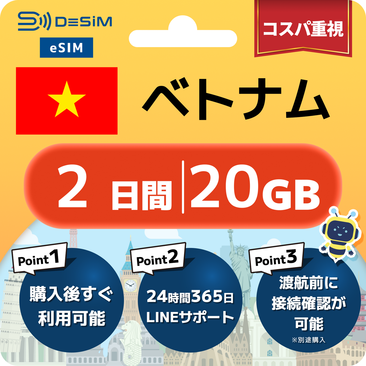 ベトナム eSIM（ 1~10日間）500MB～50GB選択可能 即日開通 テザリング対応