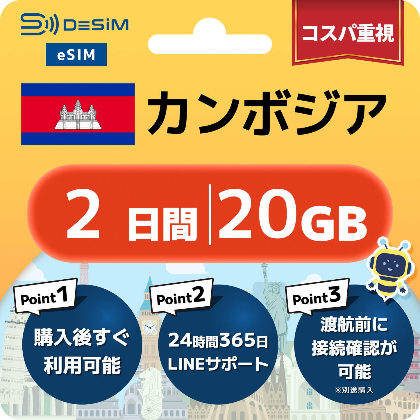 カンボジア eSIM（ 1~10日間）500MB～50GB選択可能 即日開通 テザリング対応