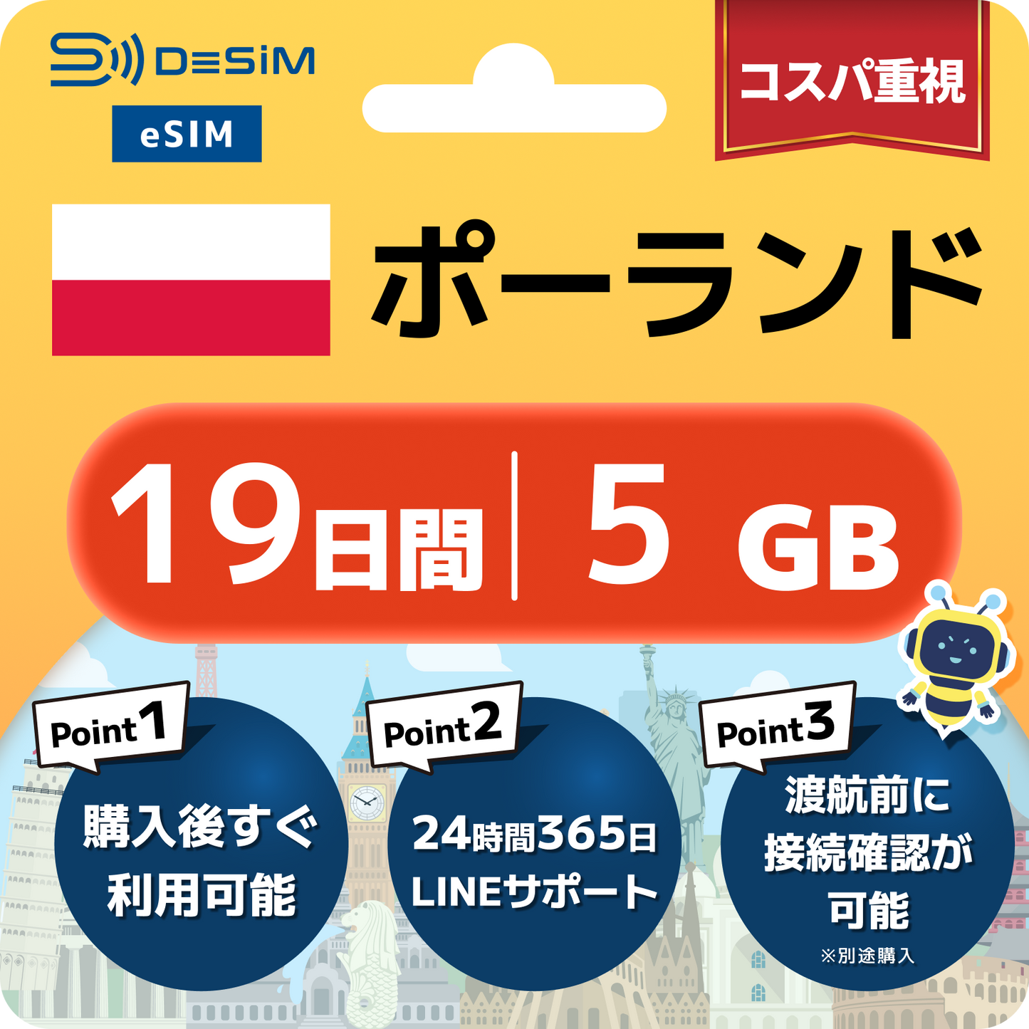 ポーランド eSIM（11~20日間）500MB～50GB選択可能 即日開通 テザリング対応
