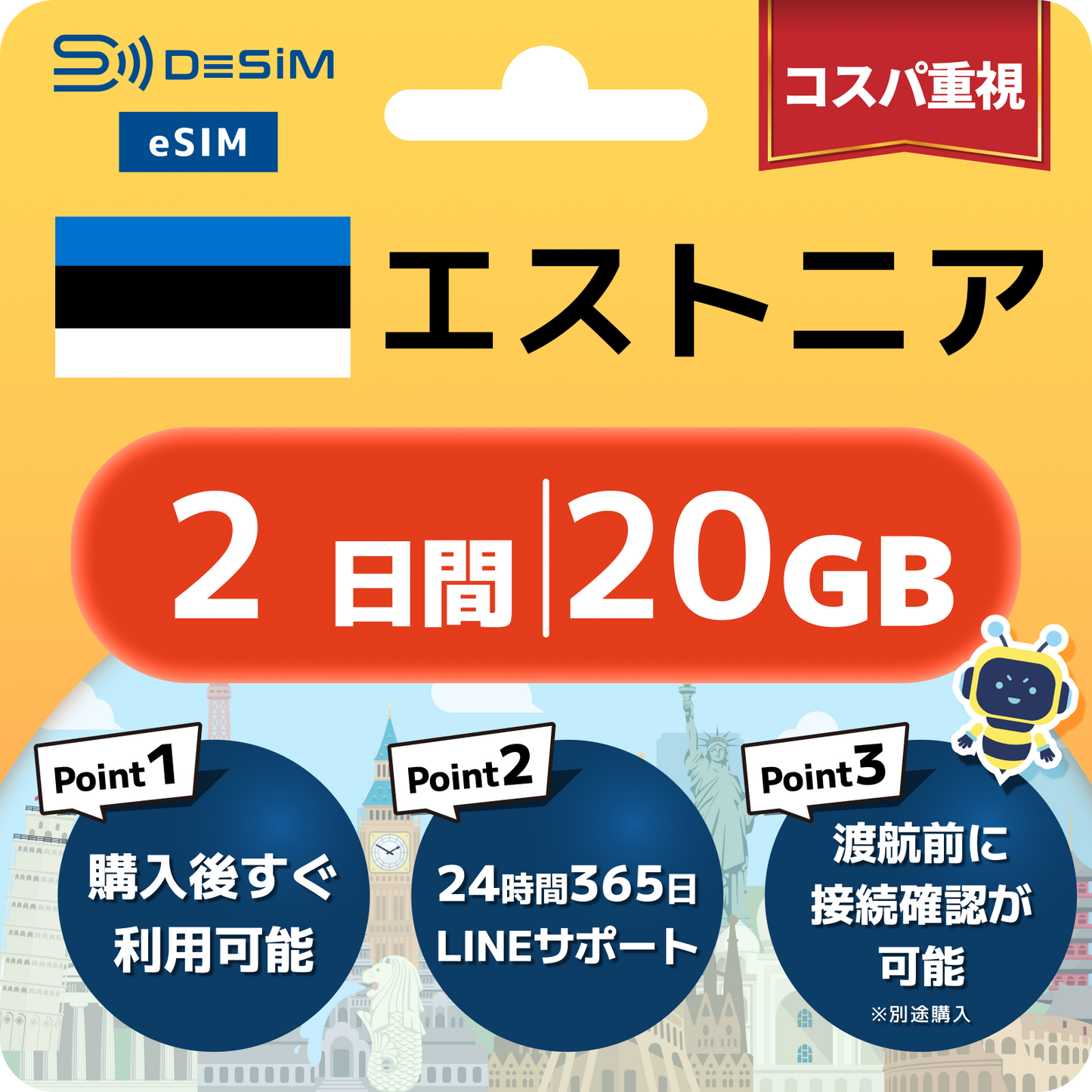 エストニア eSIM（ 1~10日間）500MB～50GB選択可能 即日開通 テザリング対応