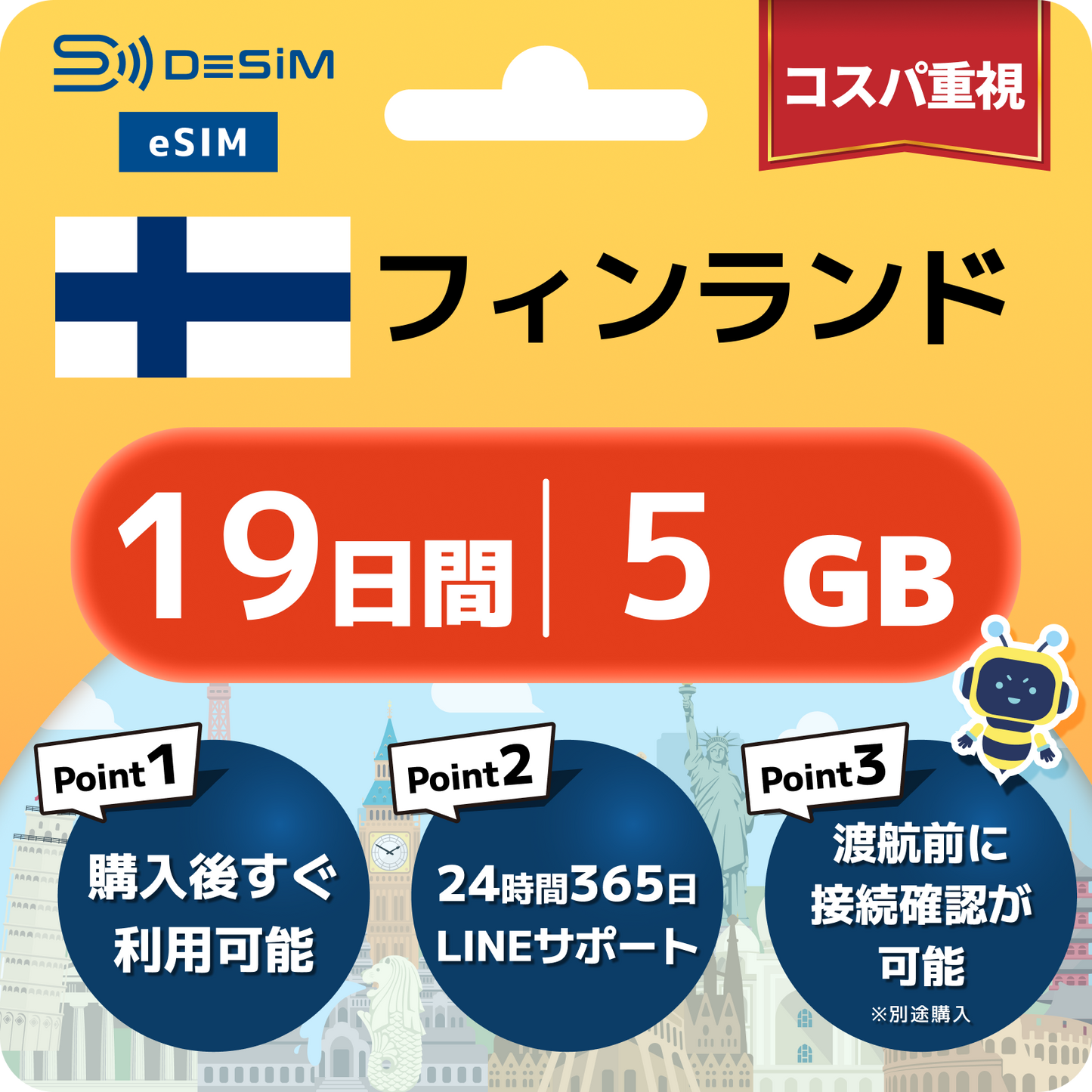 フィンランド eSIM（11~20日間）500MB～50GB選択可能 即日開通 テザリング対応