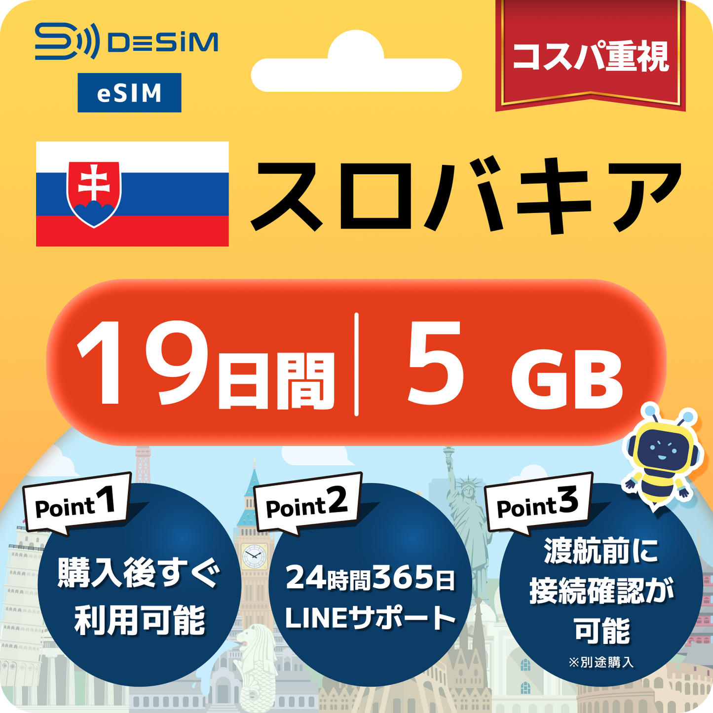 スロバキア eSIM（11~20日間）500MB～50GB選択可能 即日開通 テザリング対応