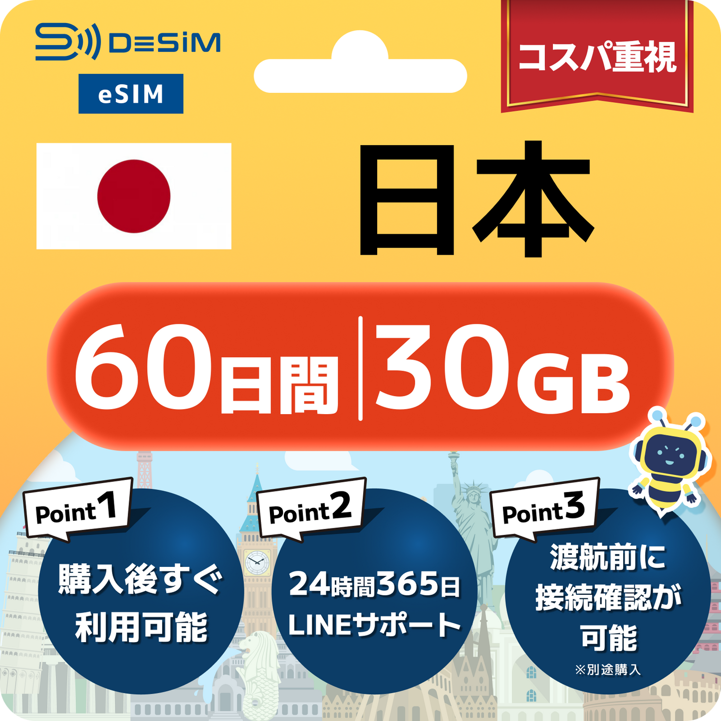 日本 eSIM　長期（40～90日間）500MB～50GB選択可能 即日開通 テザリング対応