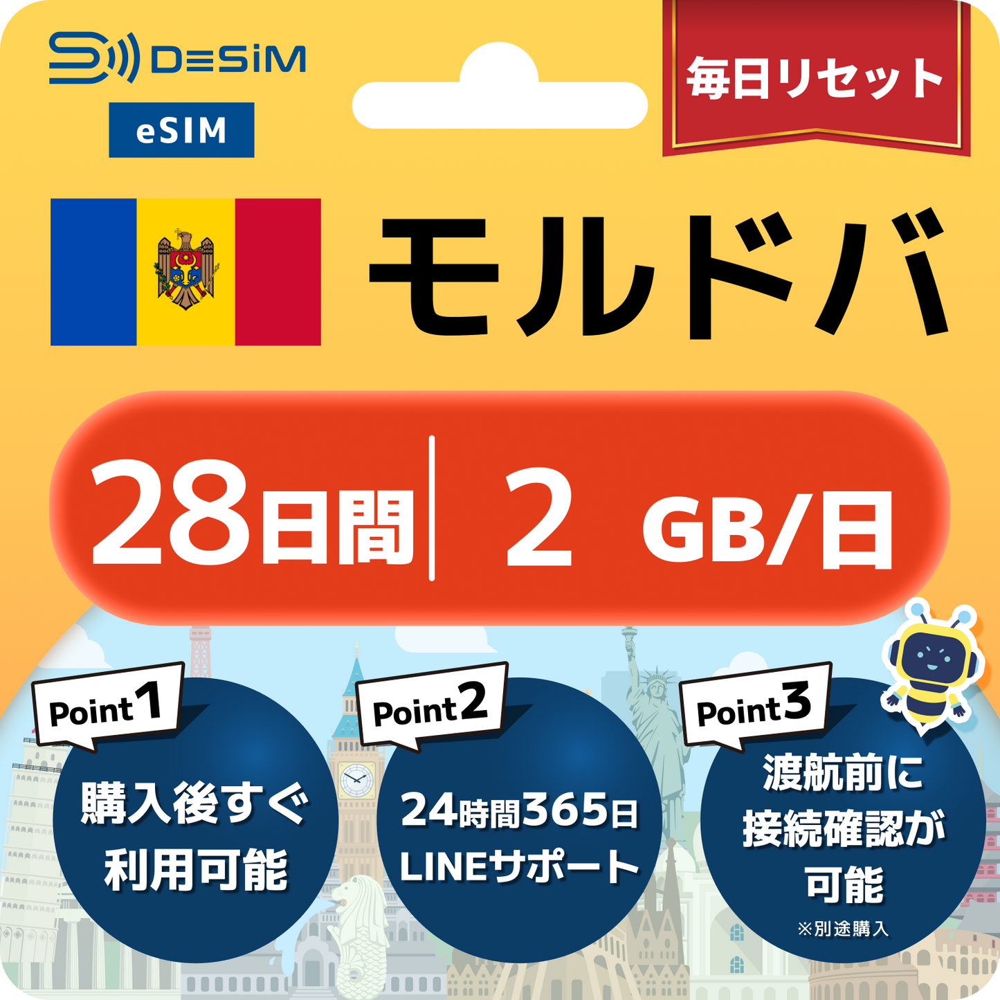 モルドバ eSIM（21~30日間）500MB～50GB選択可能 即日開通 テザリング対応